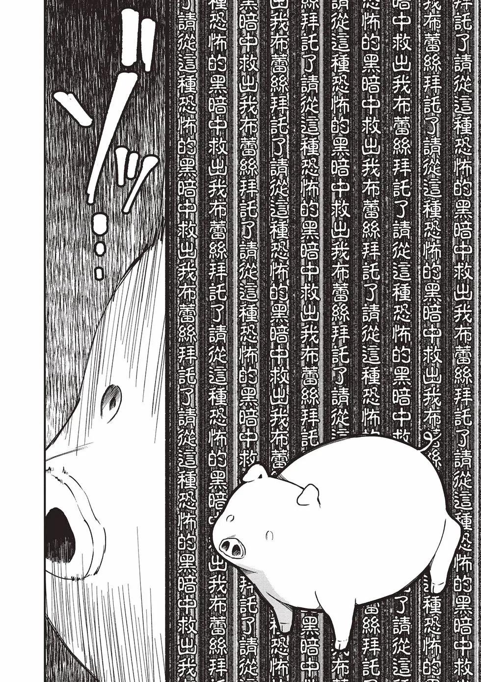 🍲猪肝热热吃 第03卷 第39页