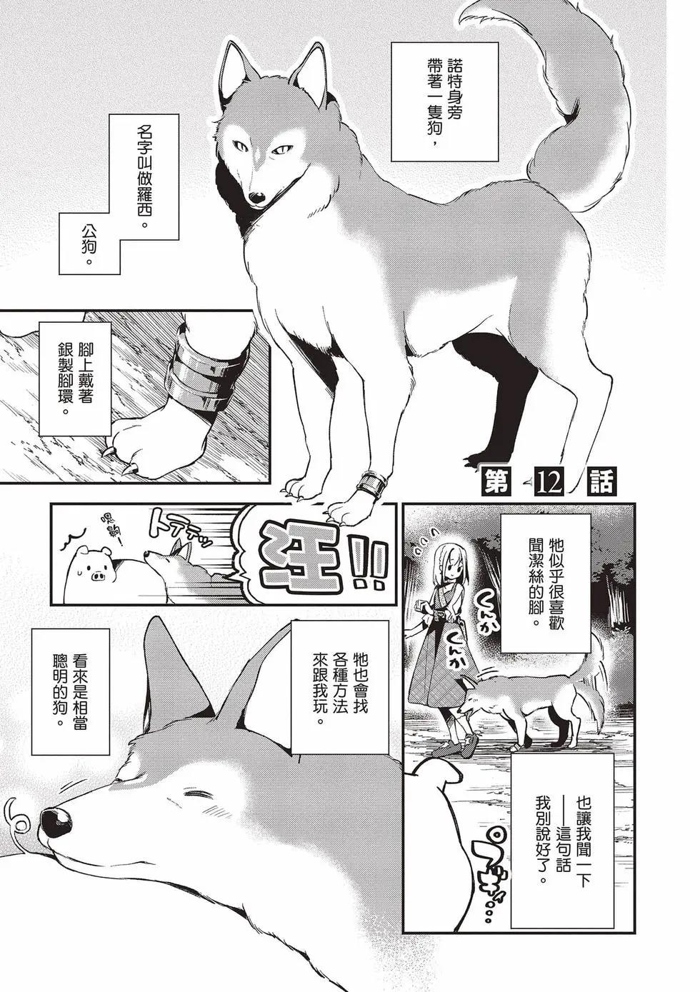 🍲猪肝热热吃 第03卷 第4页
