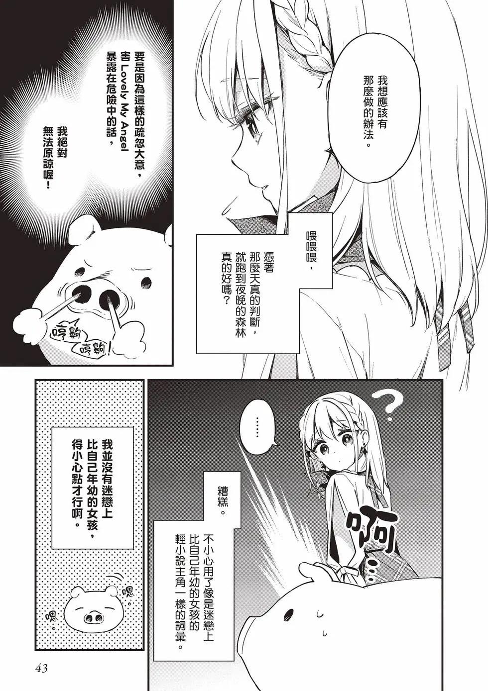 🍲猪肝热热吃 第03卷 第44页