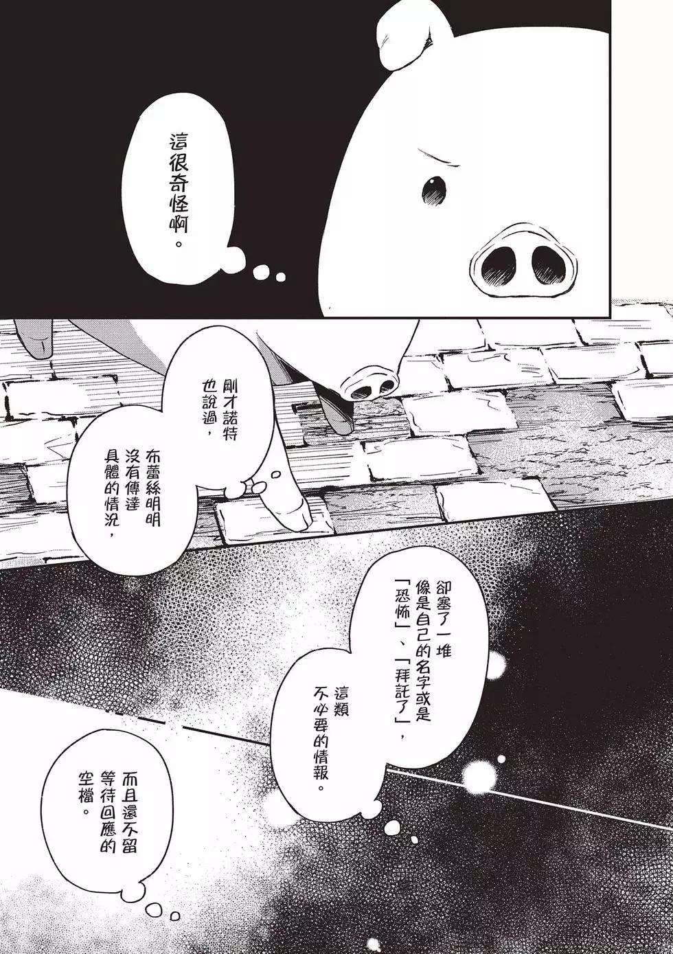 🍲猪肝热热吃 第03卷 第46页