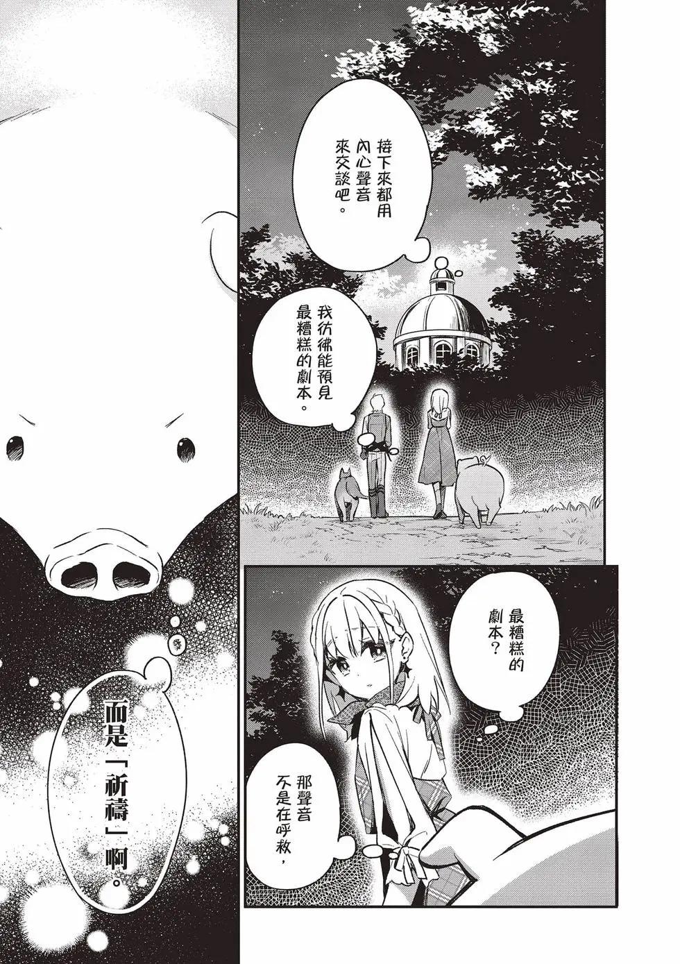 🍲猪肝热热吃 第03卷 第48页
