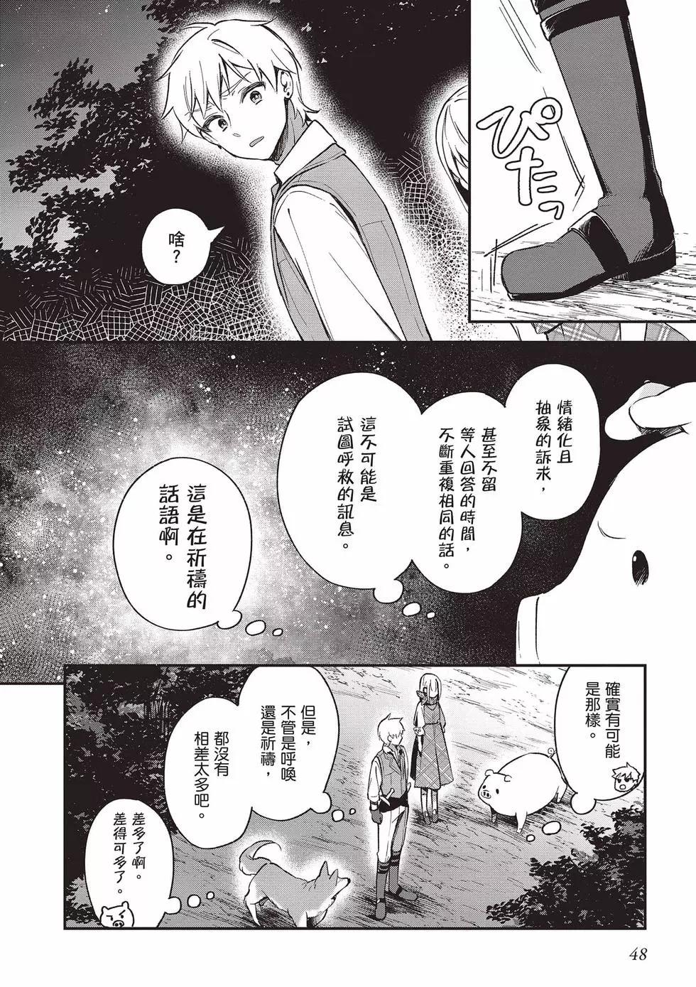 🍲猪肝热热吃 第03卷 第49页