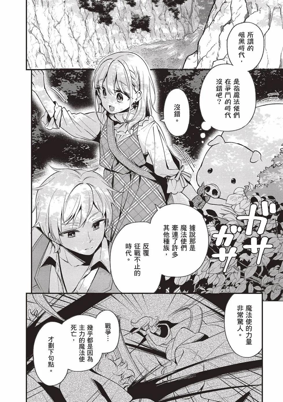 🍲猪肝热热吃 第03卷 第5页