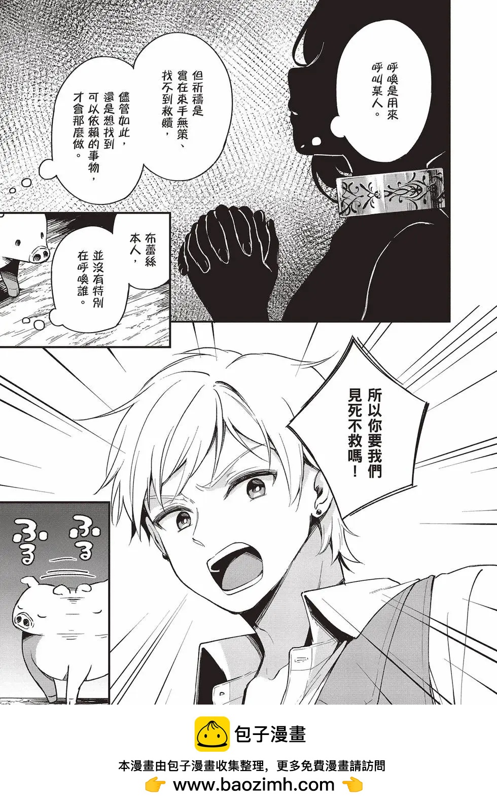 🍲猪肝热热吃 第03卷 第50页
