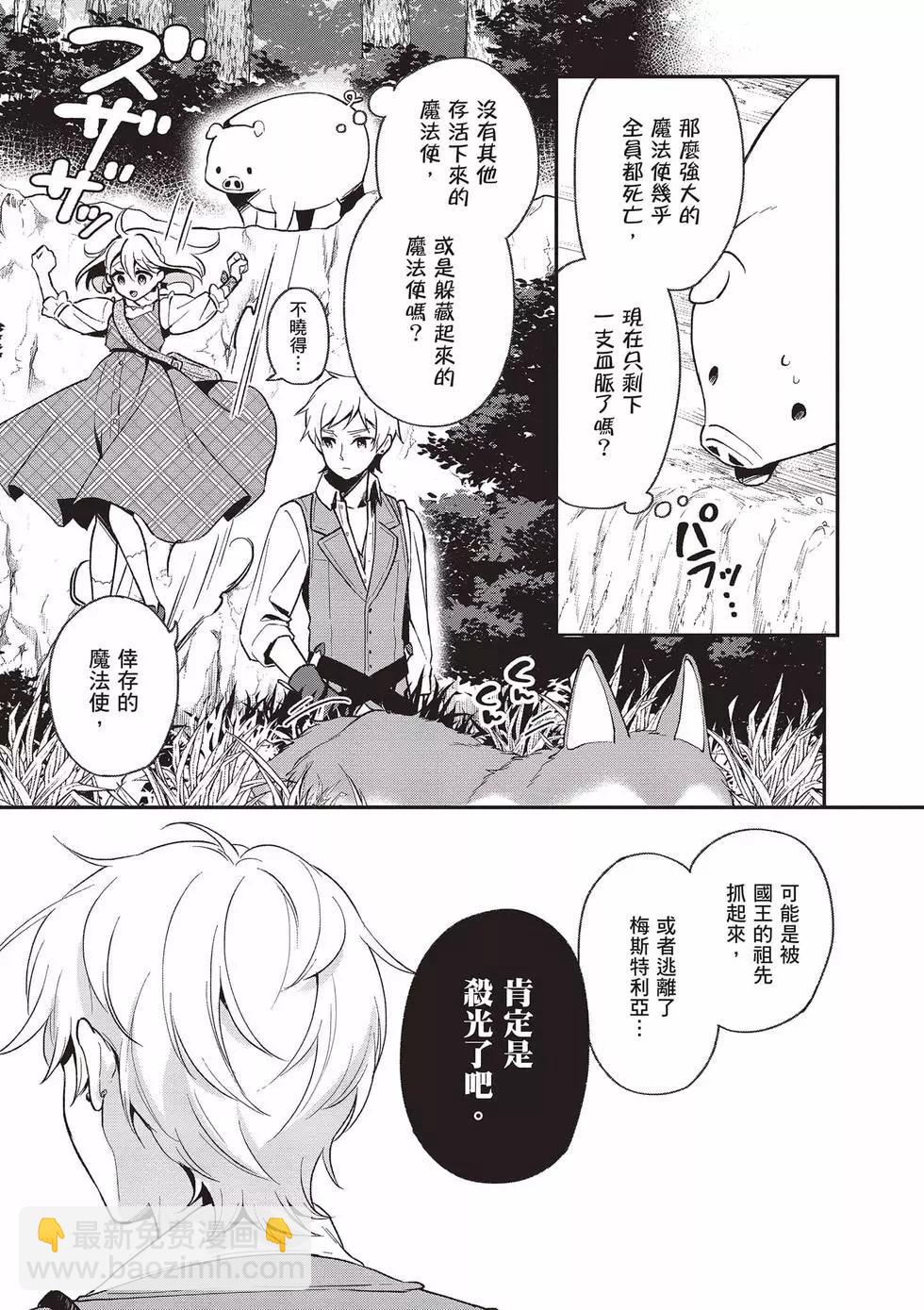 🍲猪肝热热吃 第03卷 第6页