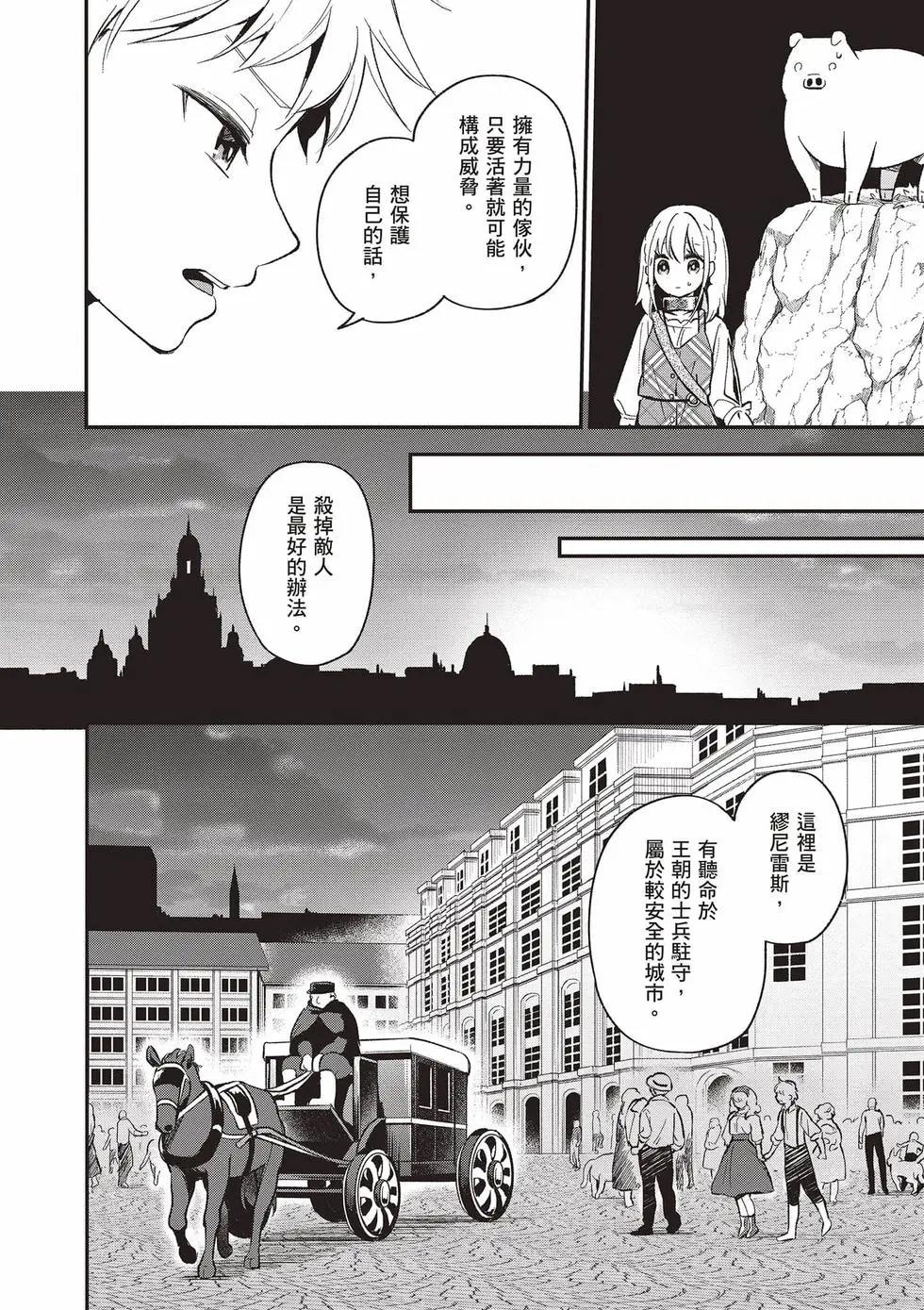 🍲猪肝热热吃 第03卷 第7页