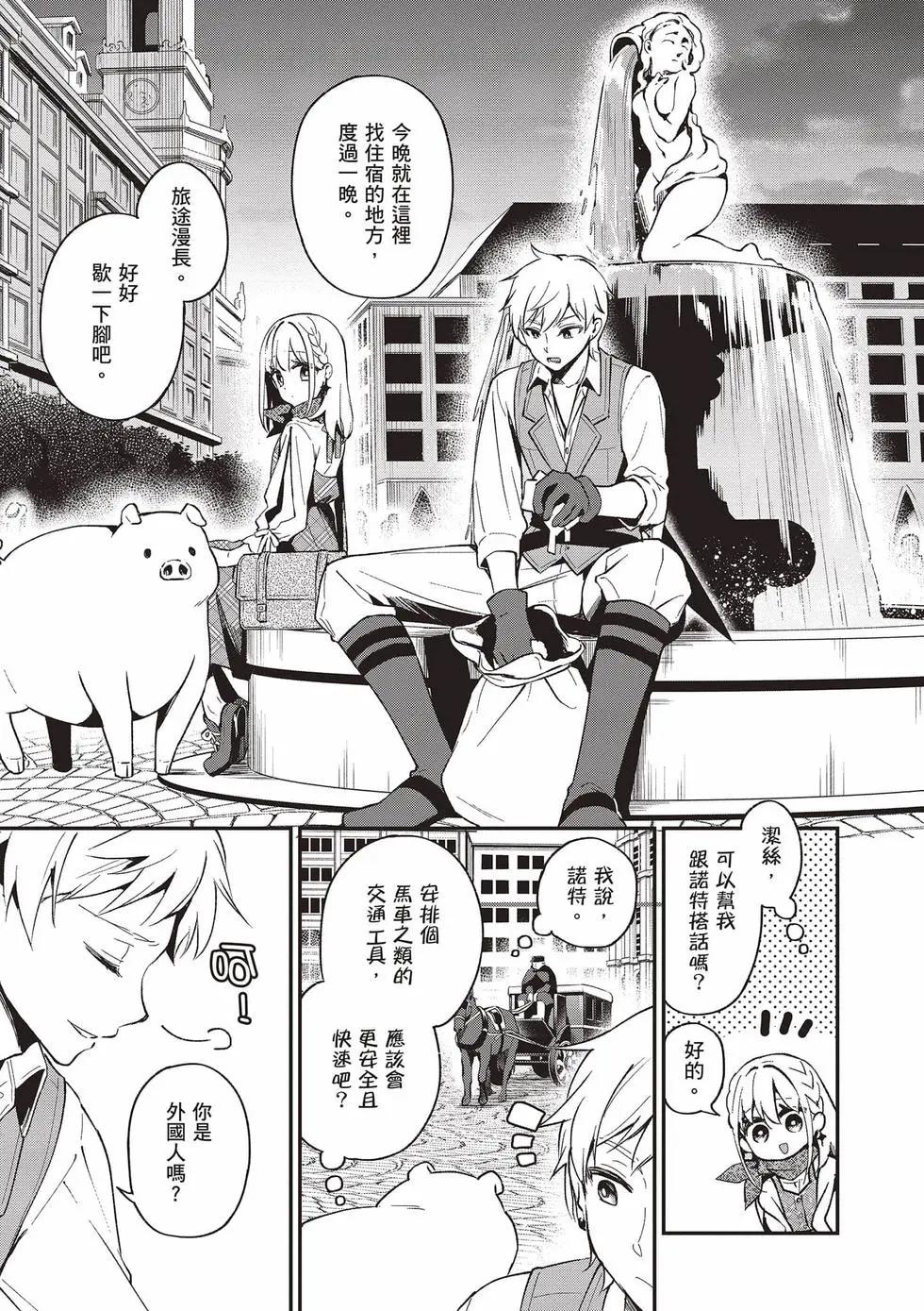 🍲猪肝热热吃 第03卷 第8页