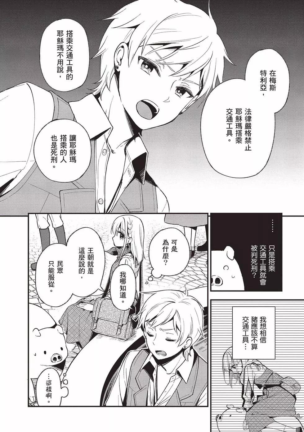 🍲猪肝热热吃 第03卷 第9页