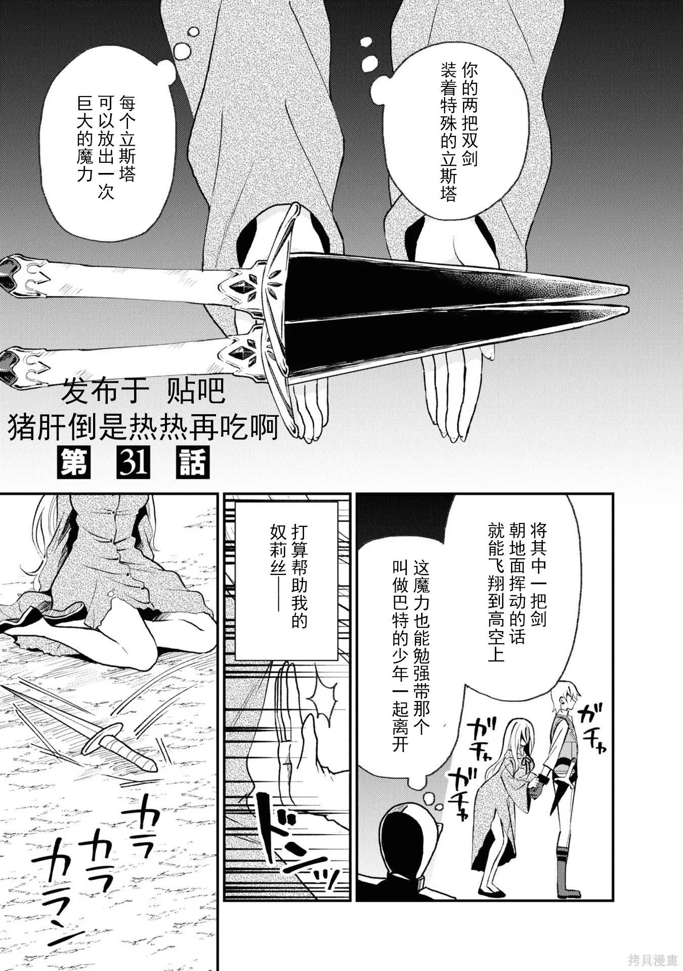🍲猪肝热热吃 第31话 第1页