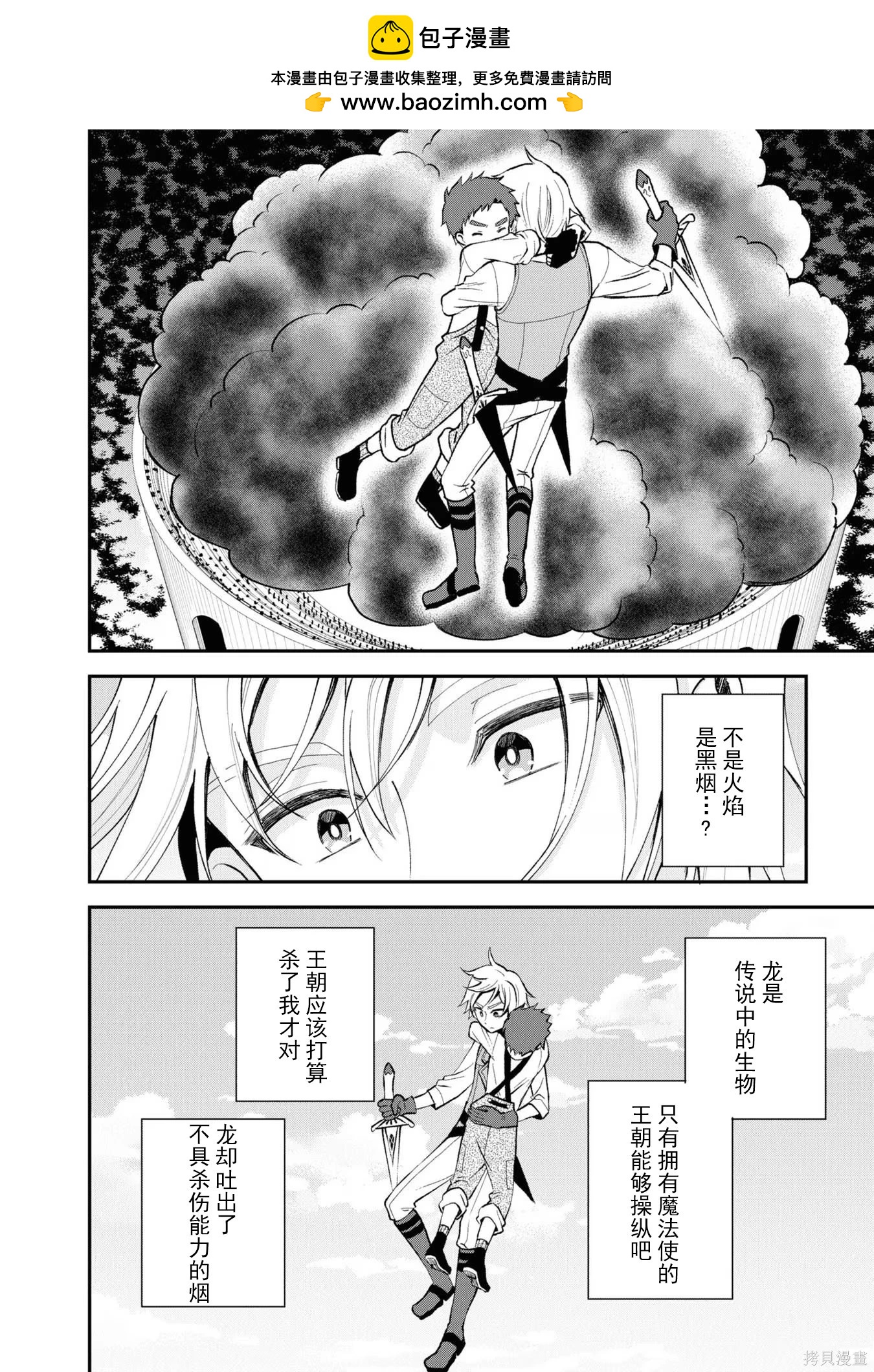 🍲猪肝热热吃 第31话 第13页