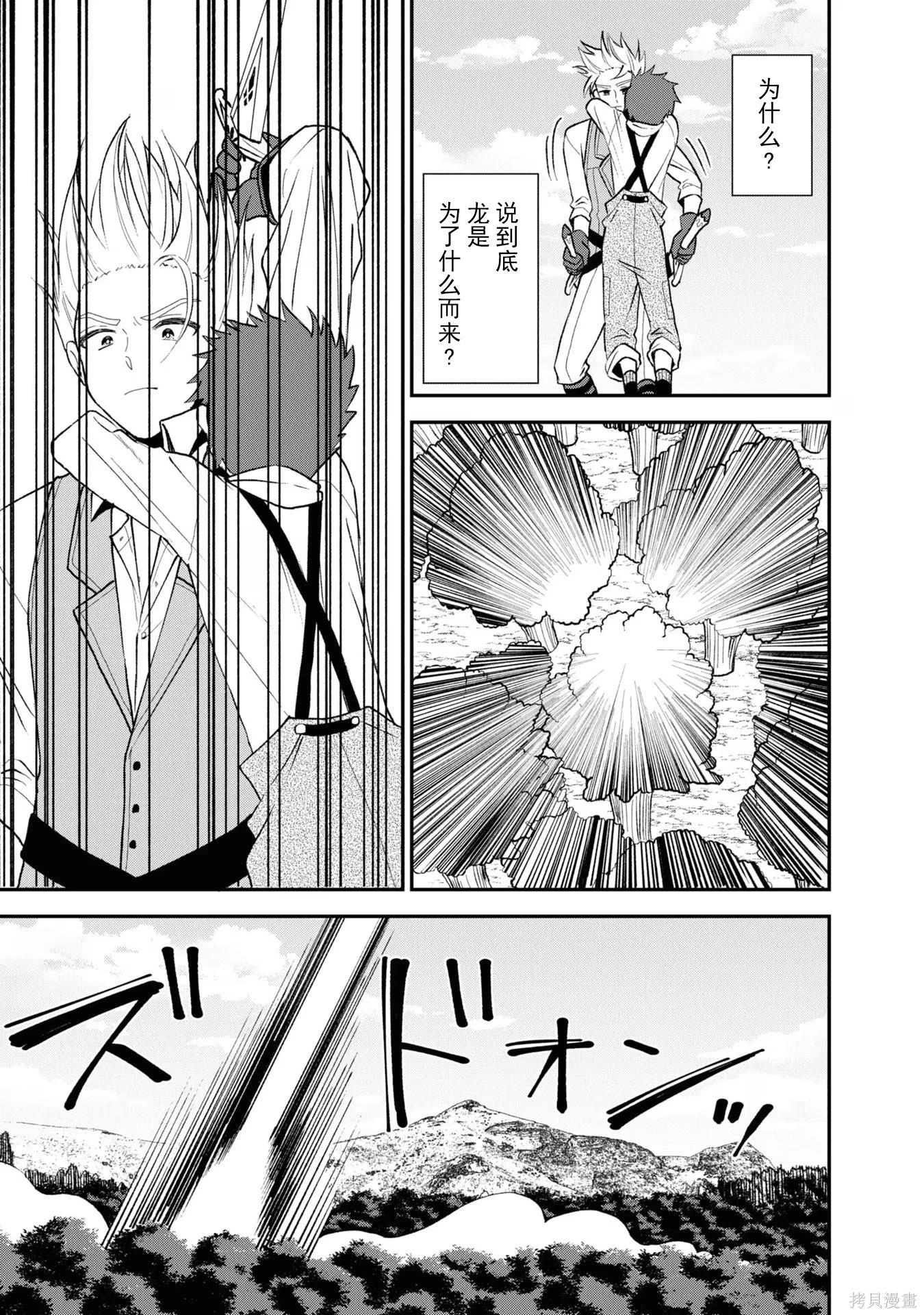 🍲猪肝热热吃 第31话 第14页