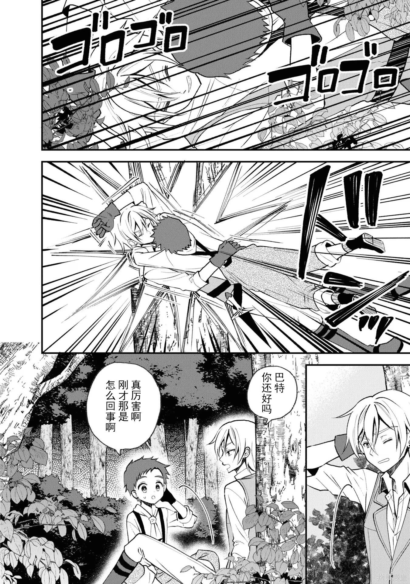 🍲猪肝热热吃 第31话 第15页