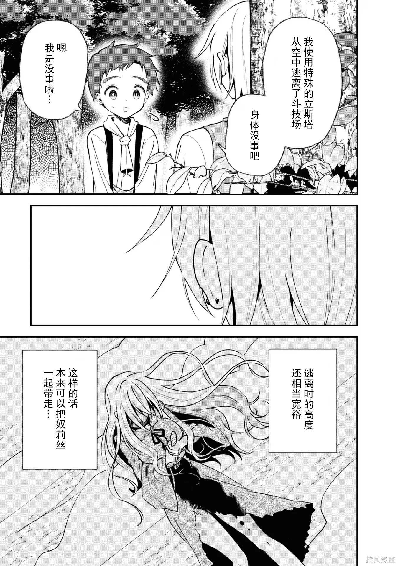 🍲猪肝热热吃 第31话 第16页