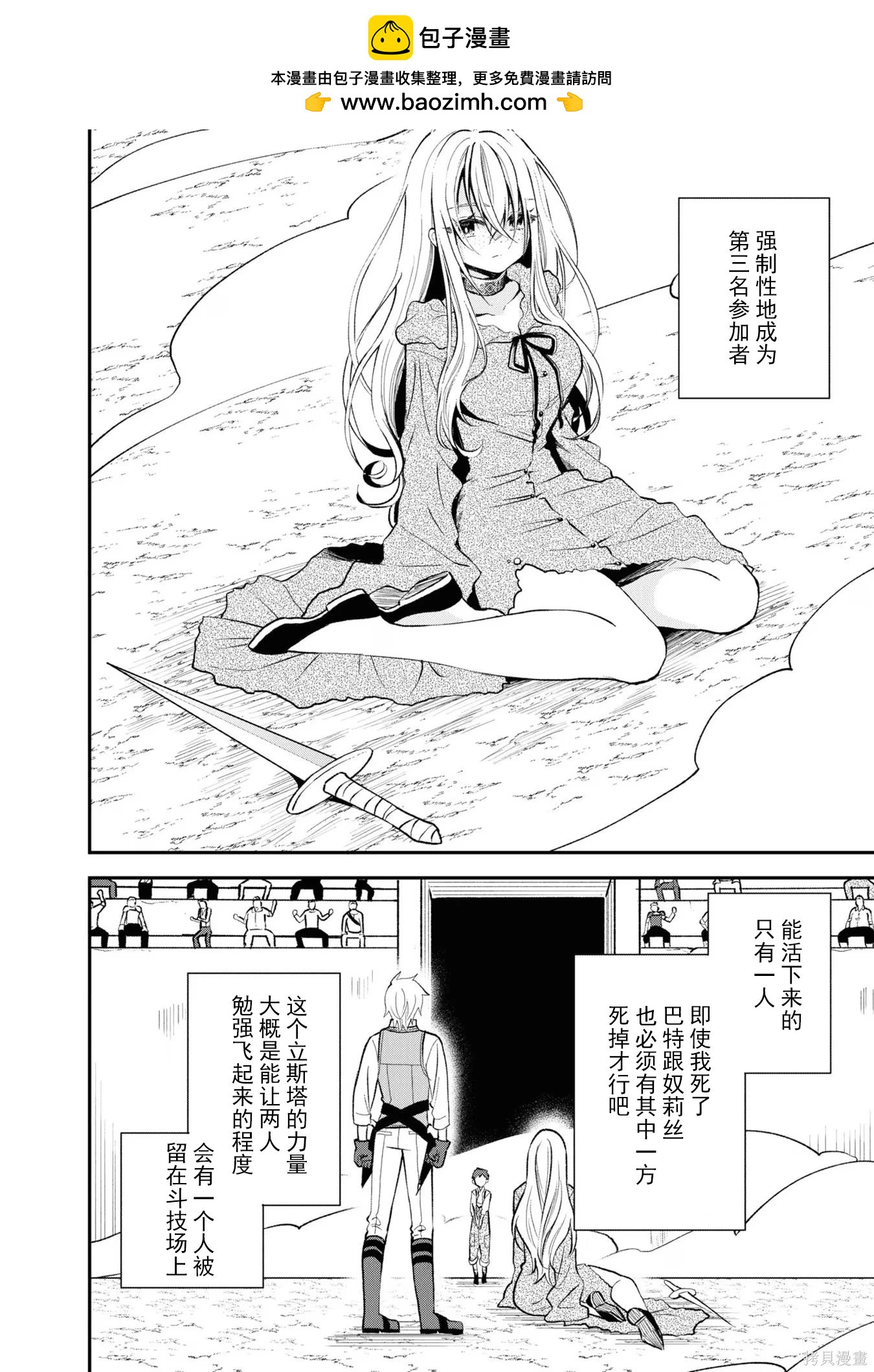 🍲猪肝热热吃 第31话 第2页