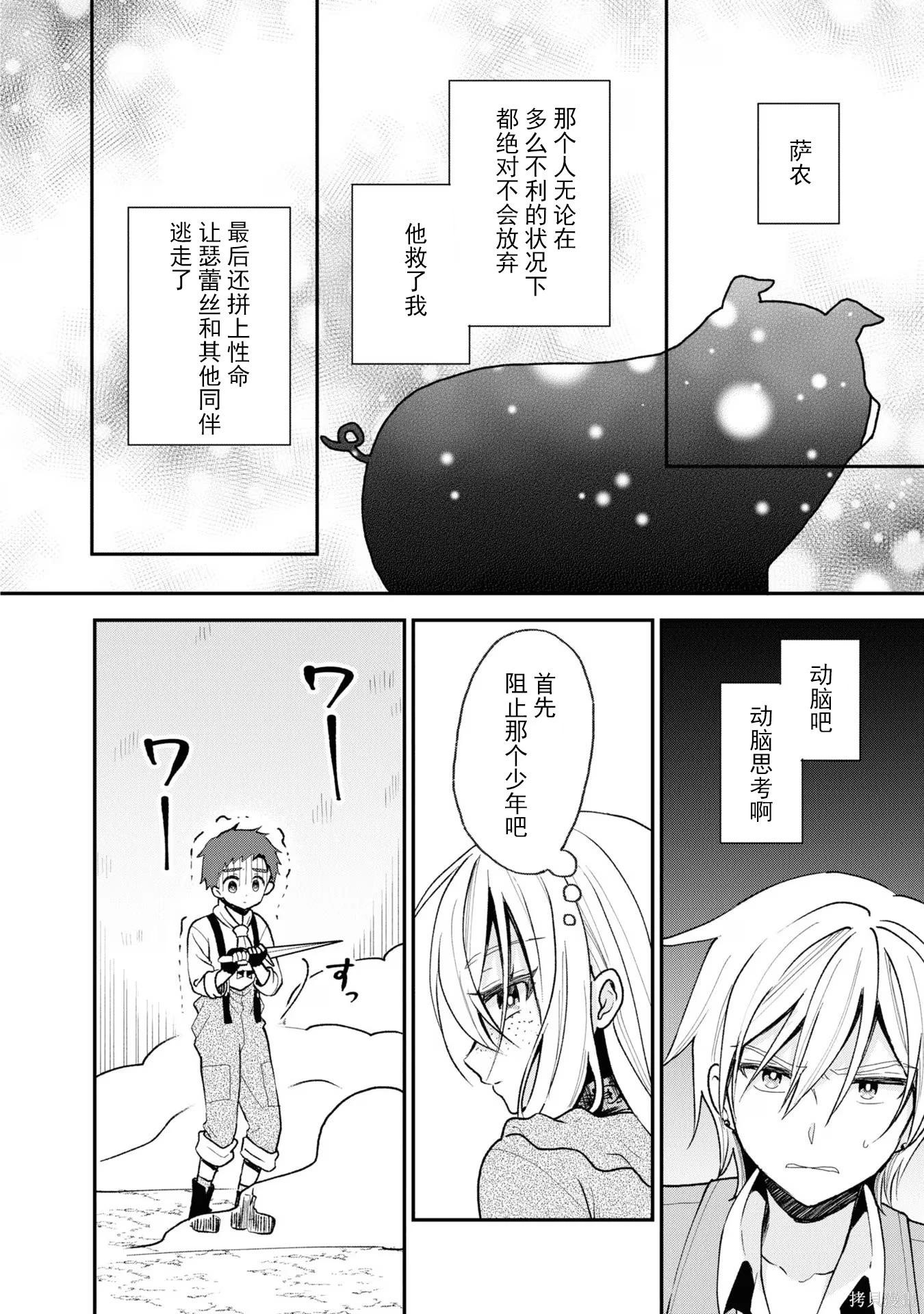🍲猪肝热热吃 第31话 第4页
