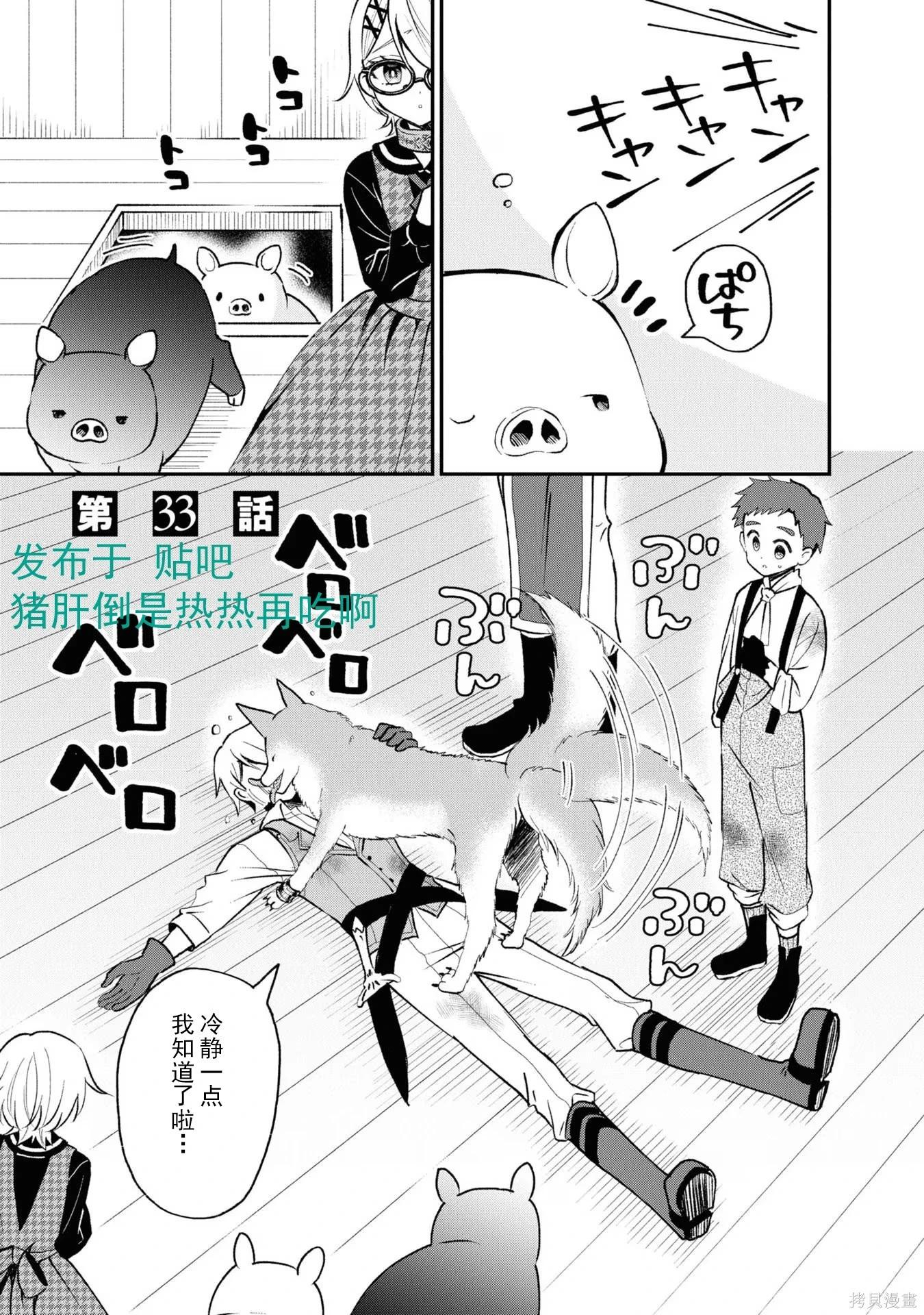 🍲猪肝热热吃 第33话 第1页