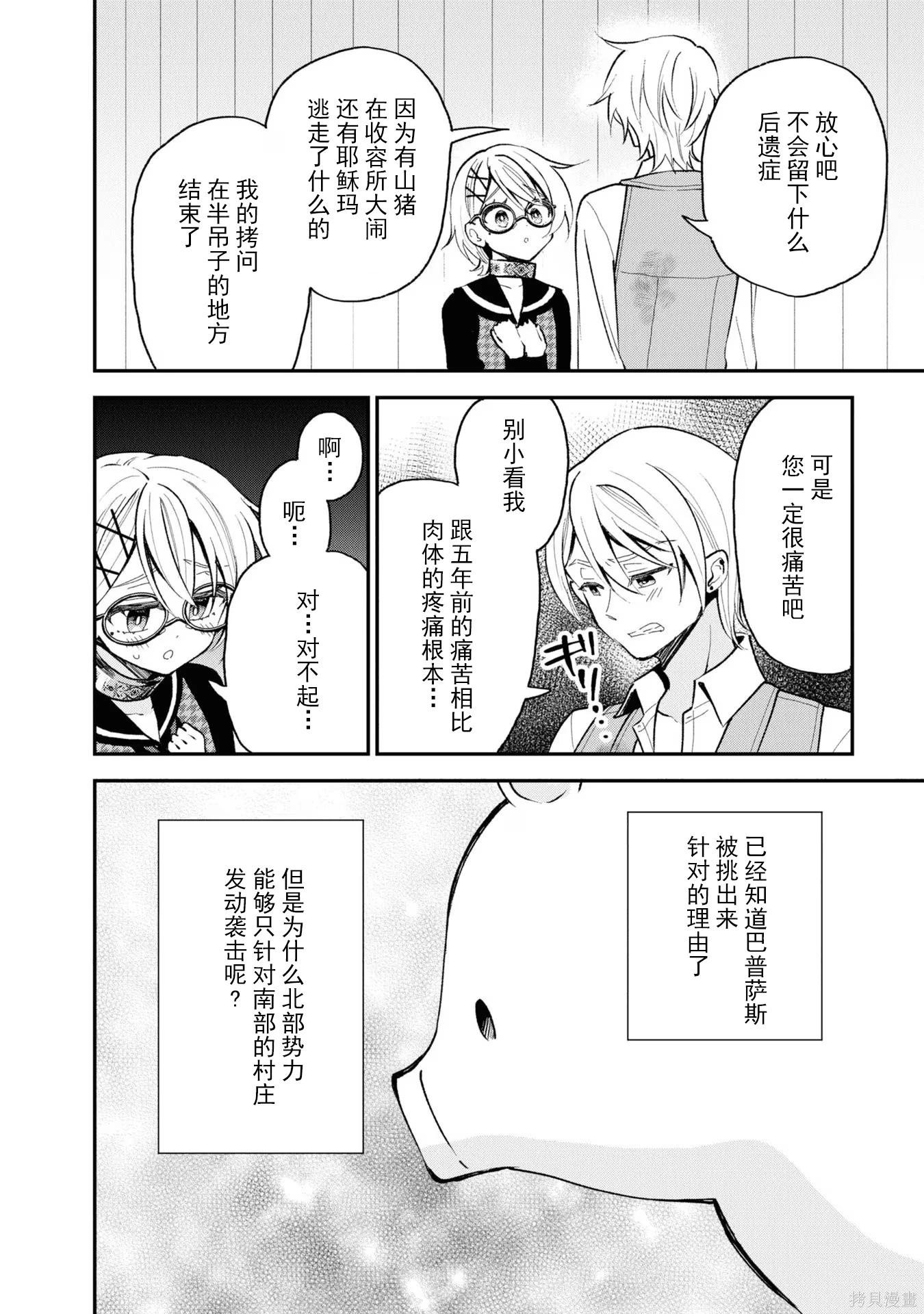 🍲猪肝热热吃 第33话 第10页