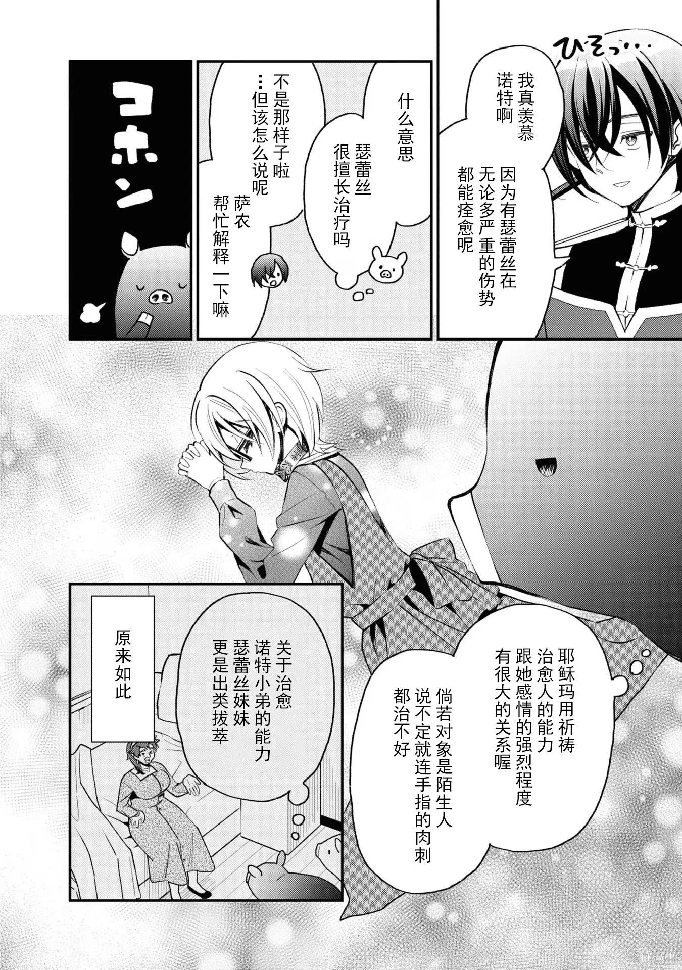 🍲猪肝热热吃 第33话 第12页