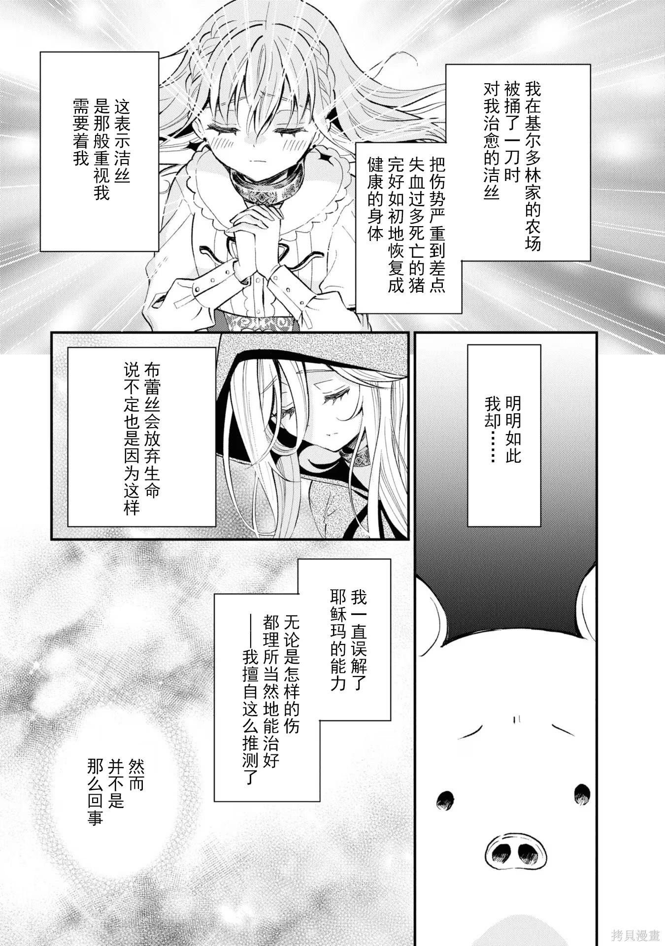 🍲猪肝热热吃 第33话 第13页