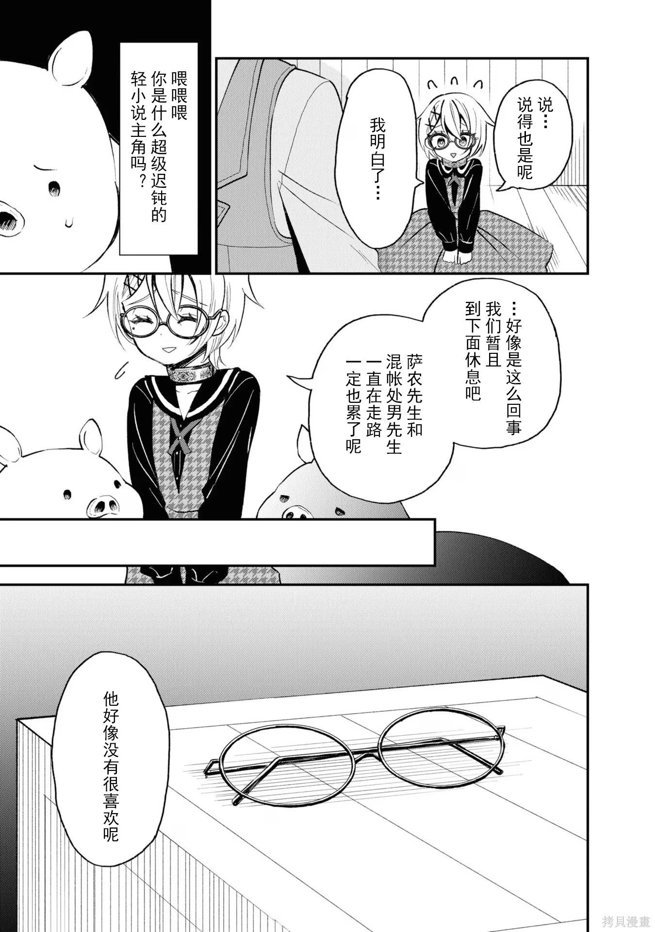 🍲猪肝热热吃 第33话 第15页