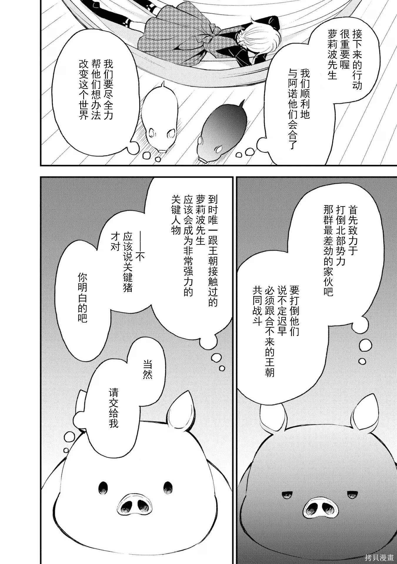 🍲猪肝热热吃 第33话 第16页