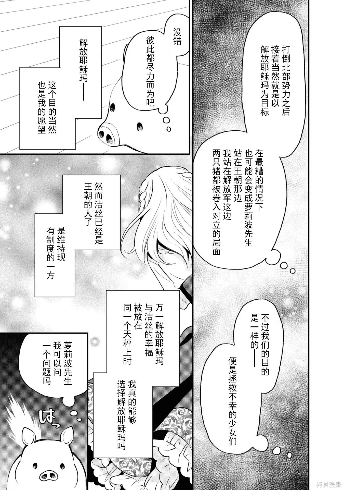 🍲猪肝热热吃 第33话 第17页