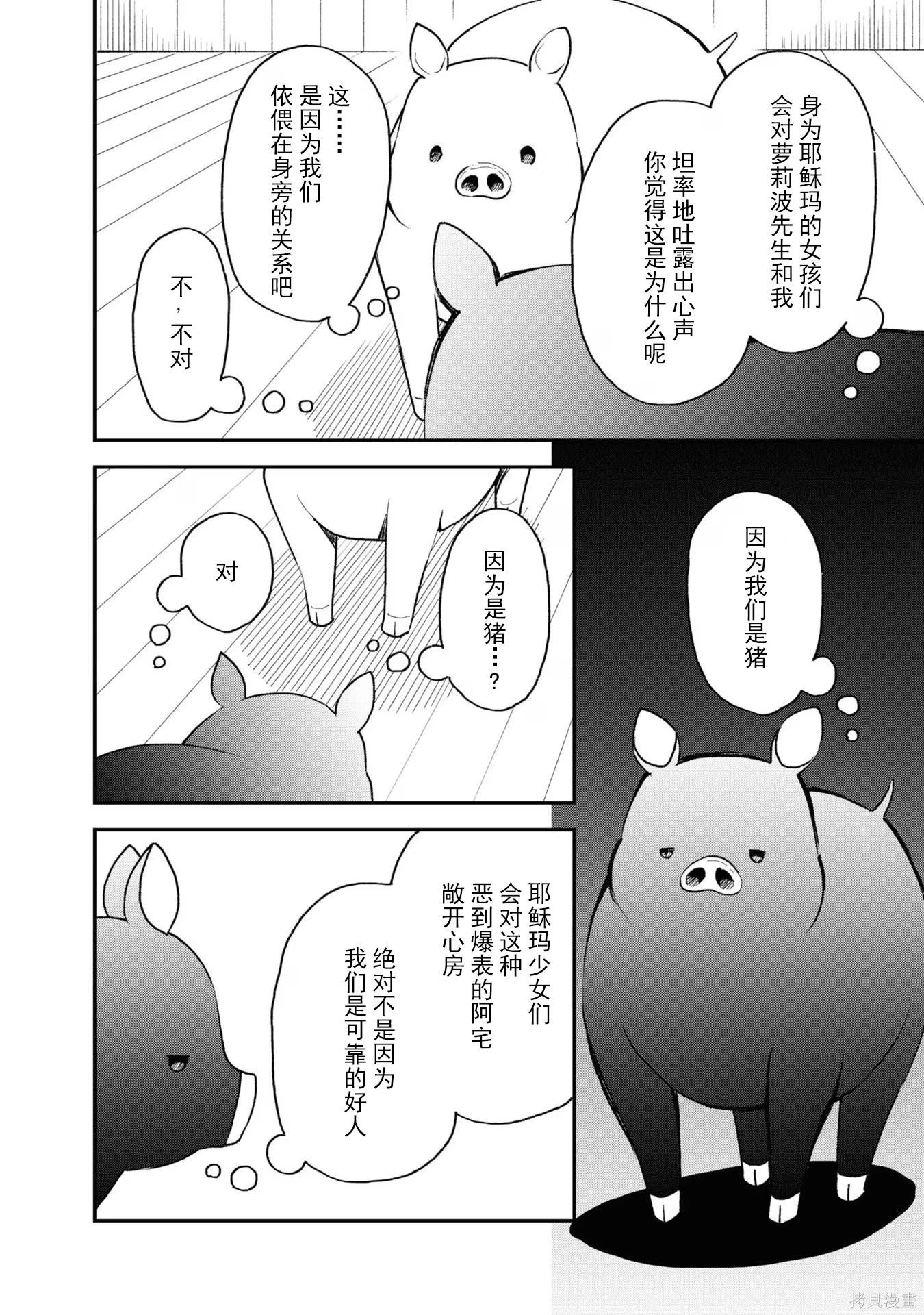 🍲猪肝热热吃 第33话 第18页