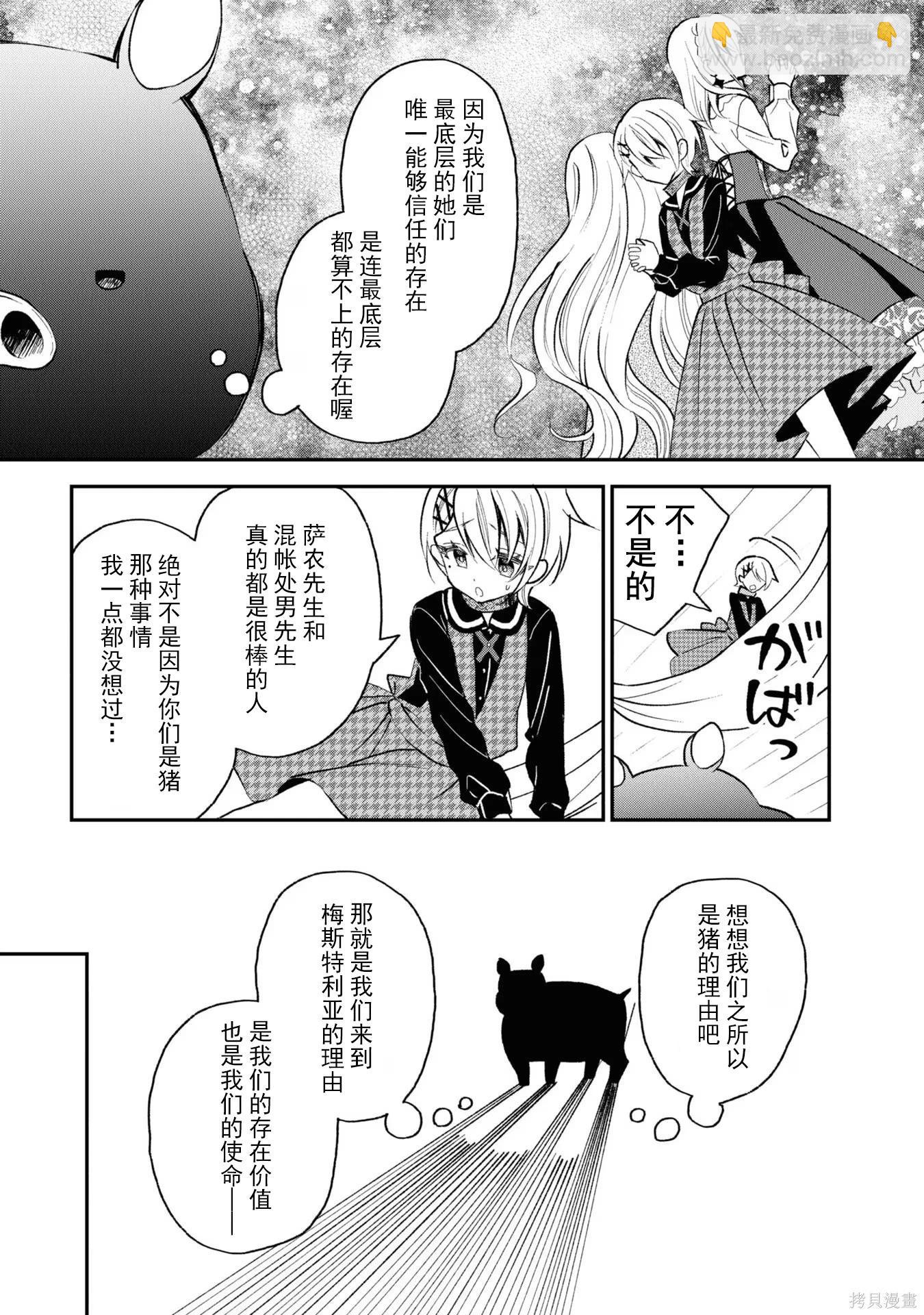 🍲猪肝热热吃 第33话 第19页