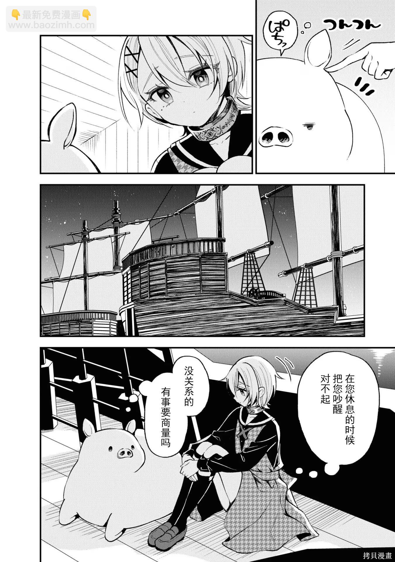 🍲猪肝热热吃 第33话 第20页
