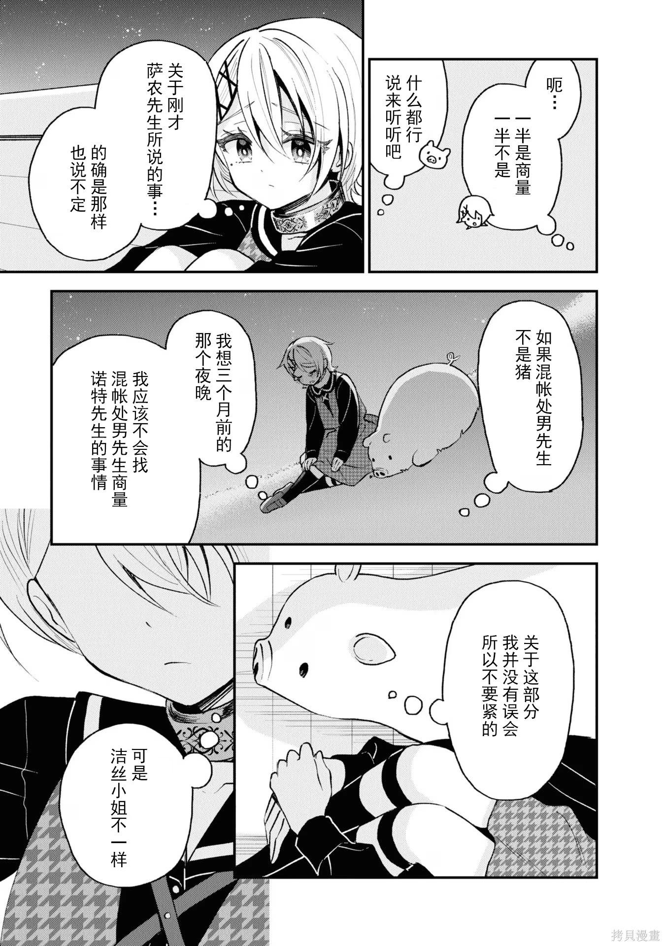 🍲猪肝热热吃 第33话 第21页