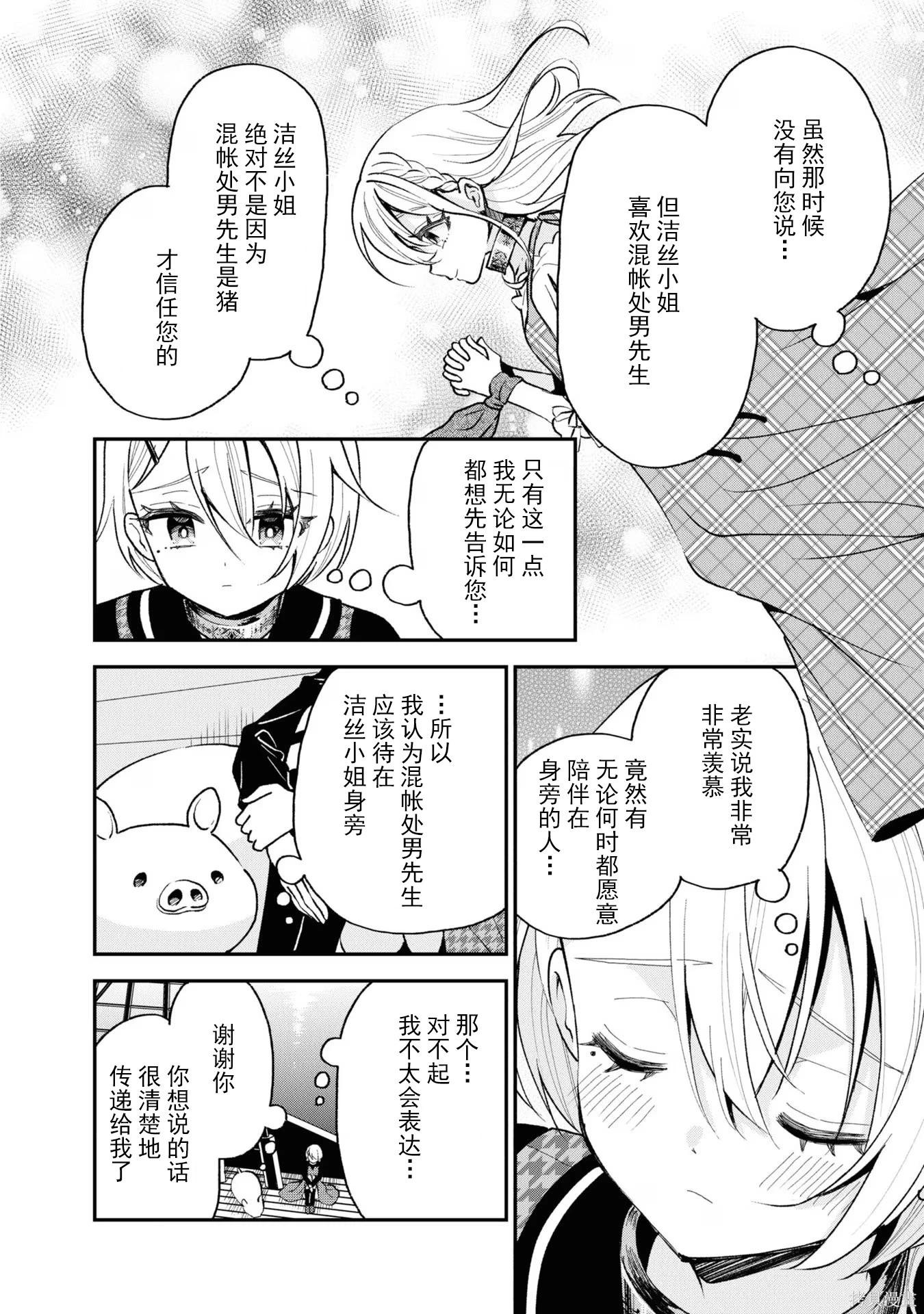 🍲猪肝热热吃 第33话 第22页
