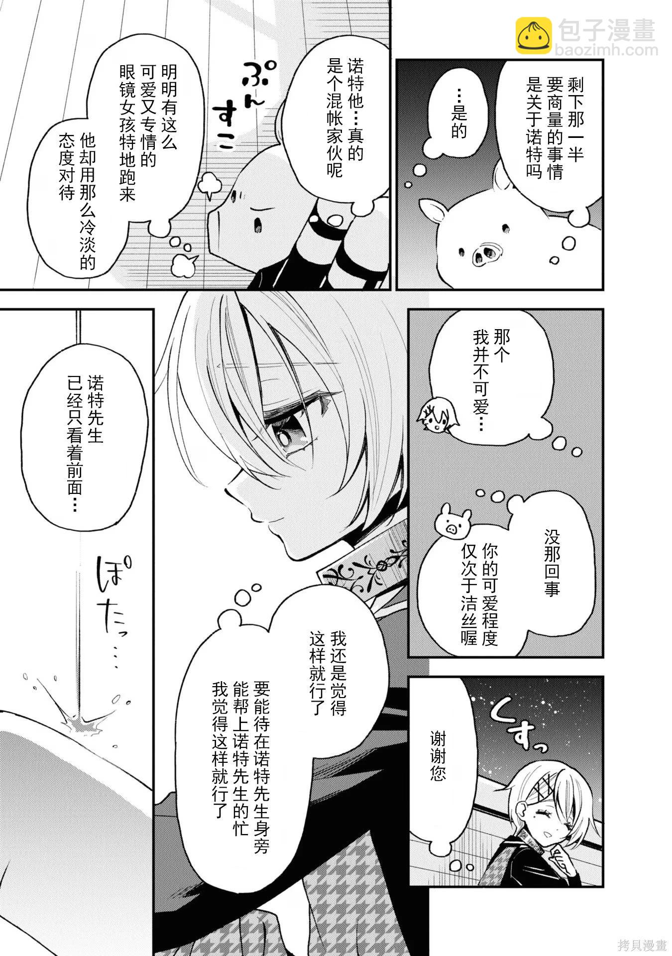 🍲猪肝热热吃 第33话 第23页