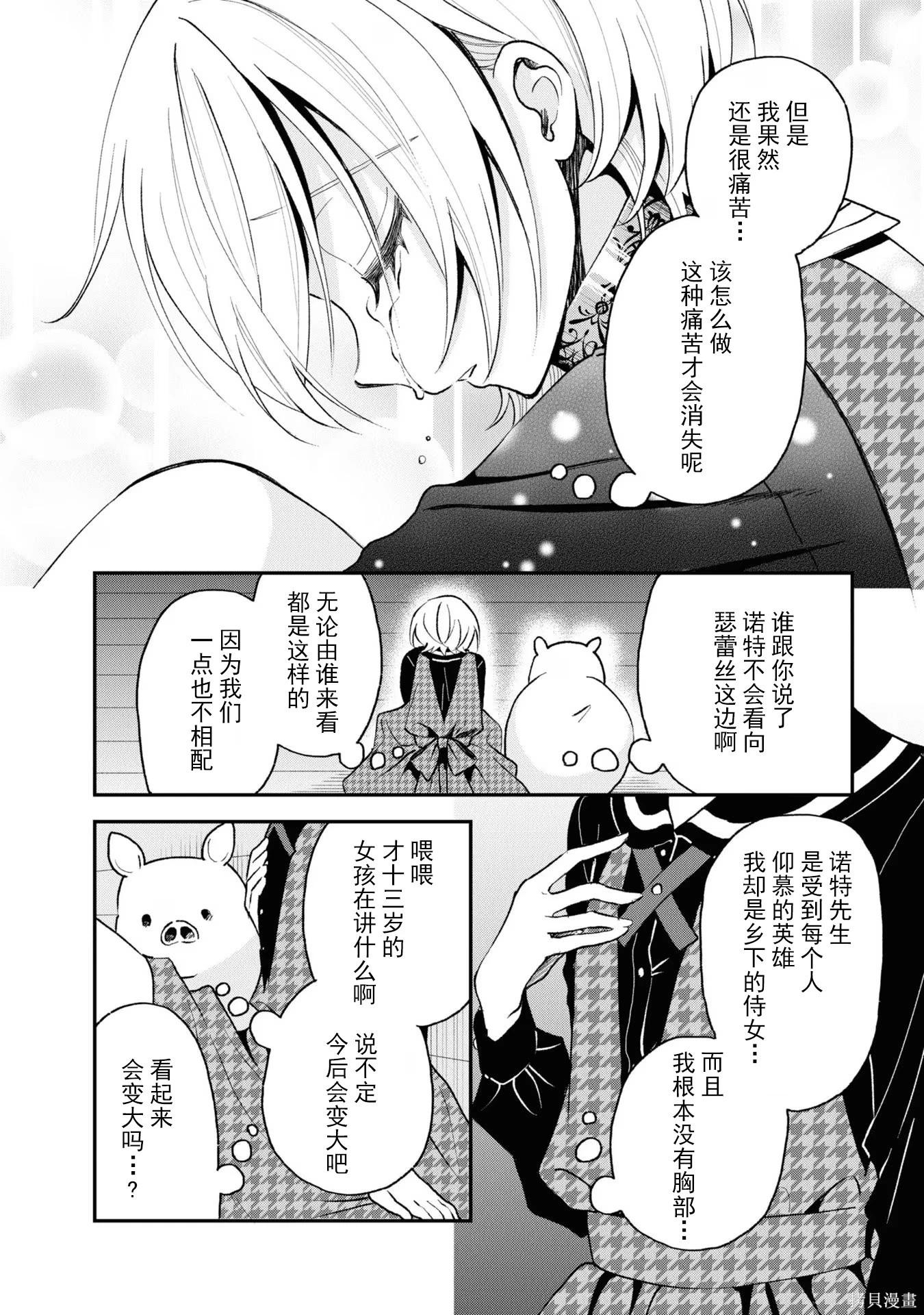 🍲猪肝热热吃 第33话 第24页