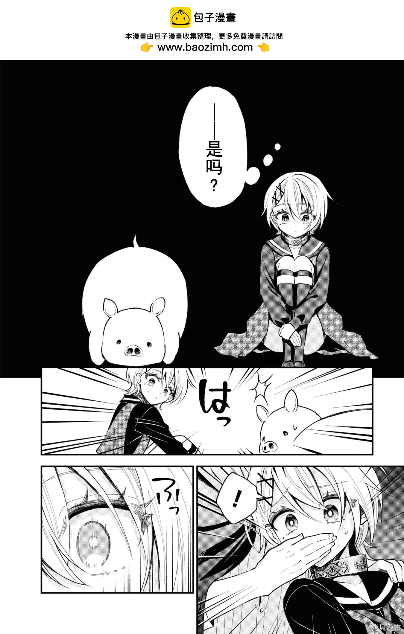 🍲猪肝热热吃 第33话 第26页