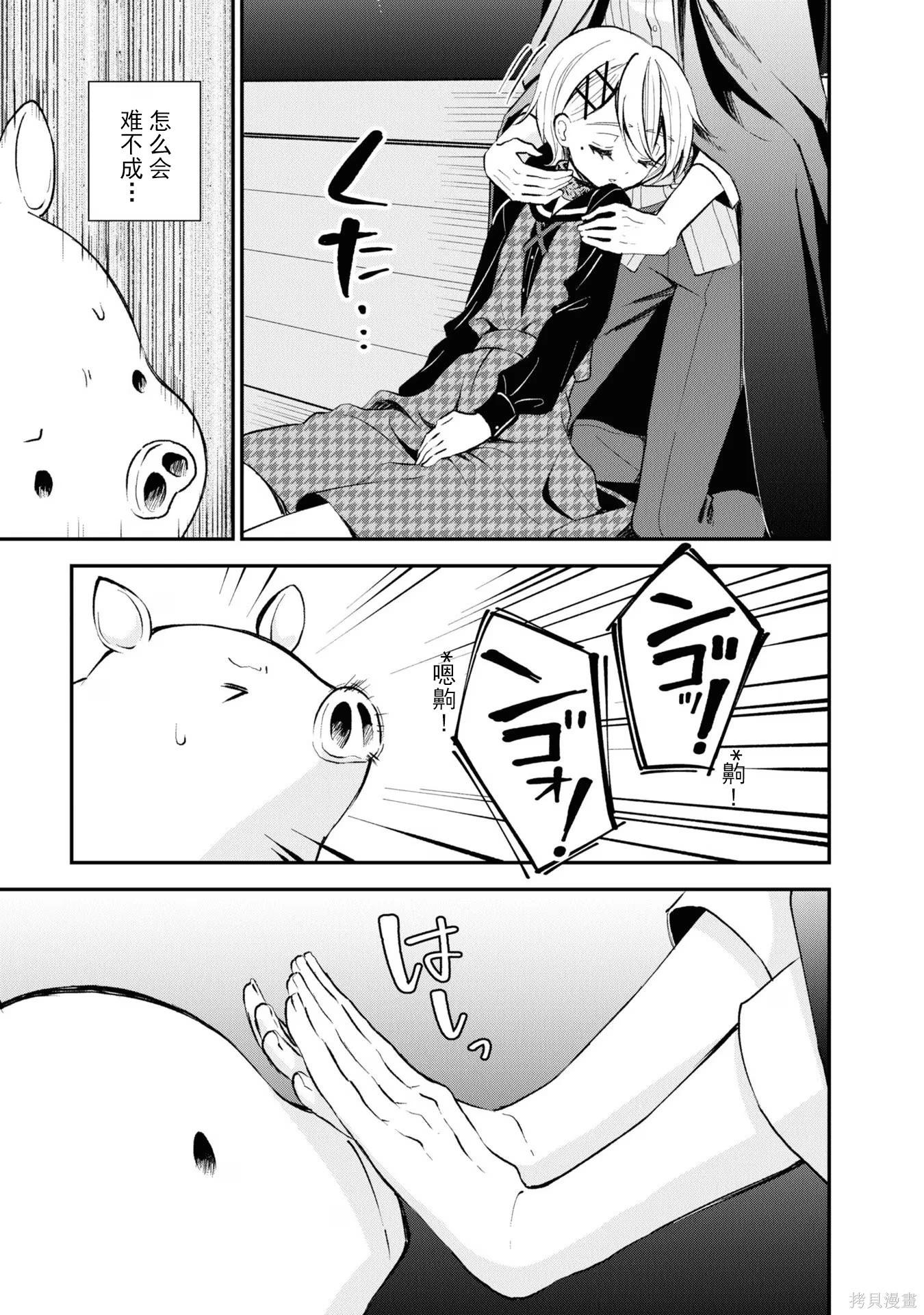 🍲猪肝热热吃 第33话 第27页