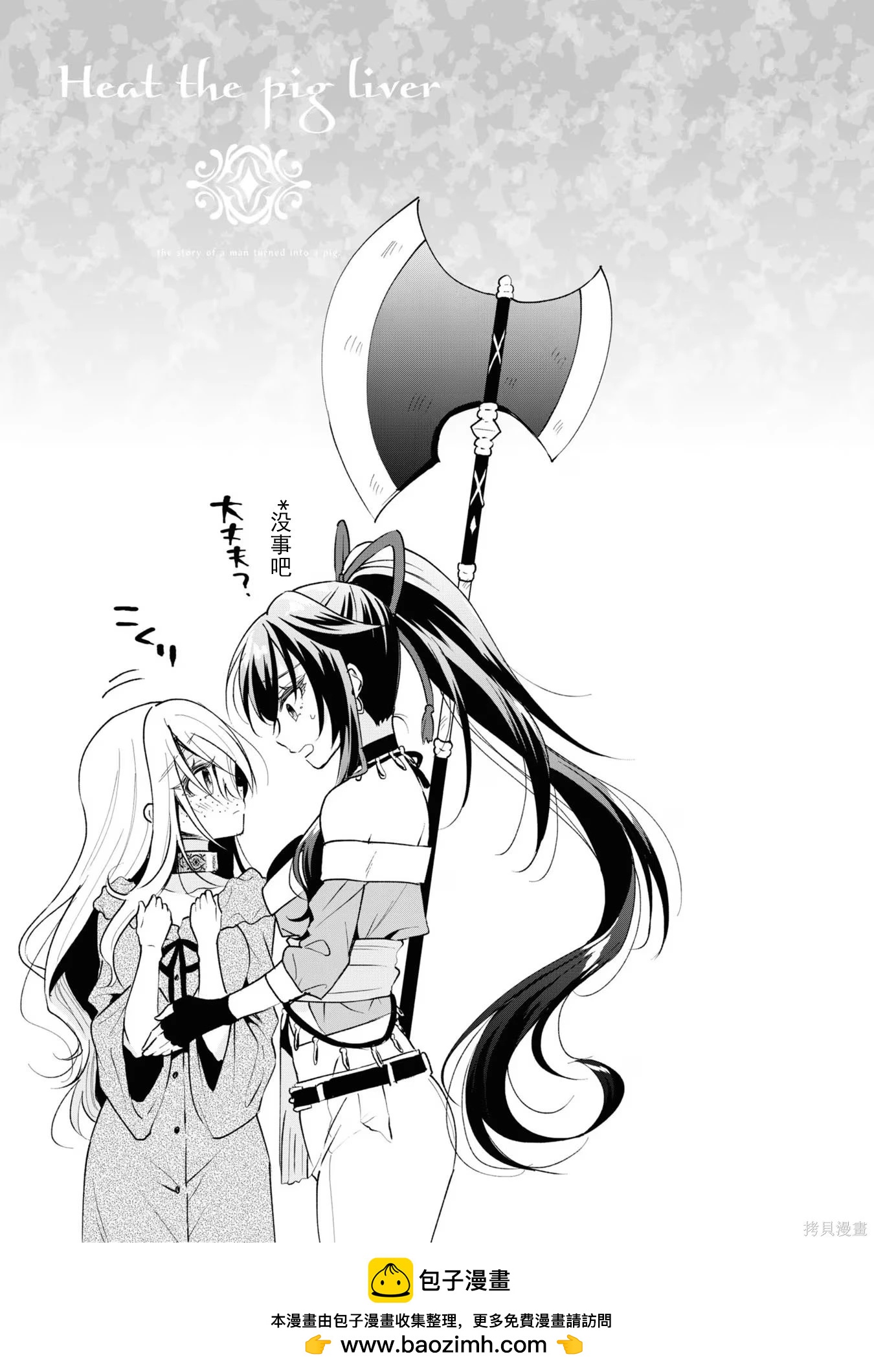 🍲猪肝热热吃 第33话 第29页