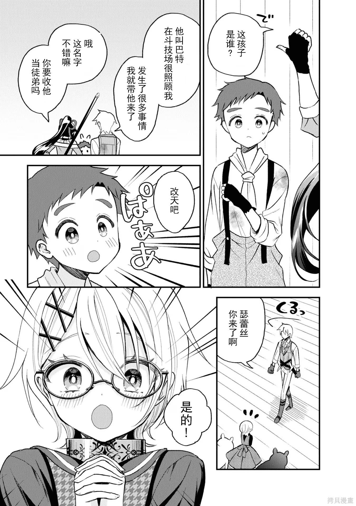 🍲猪肝热热吃 第33话 第3页