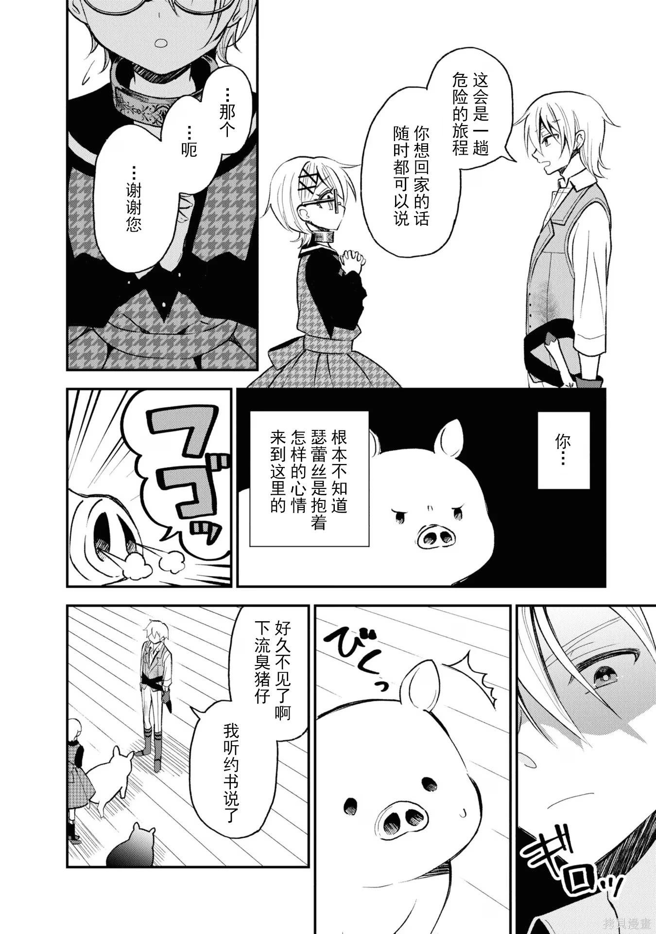 🍲猪肝热热吃 第33话 第4页