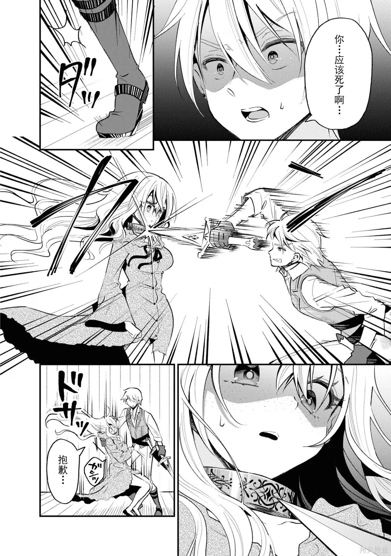 🍲猪肝热热吃 第33话 第6页