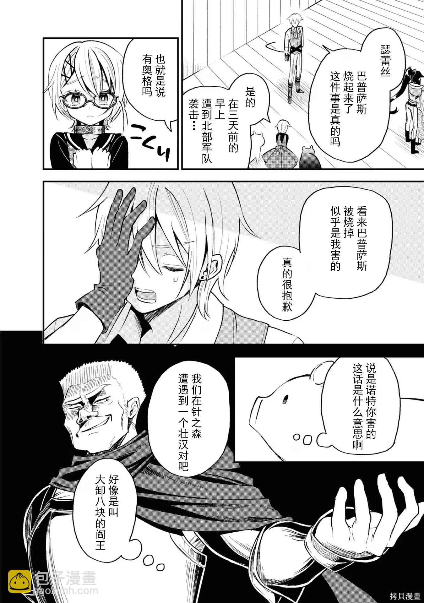 🍲猪肝热热吃 第33话 第8页