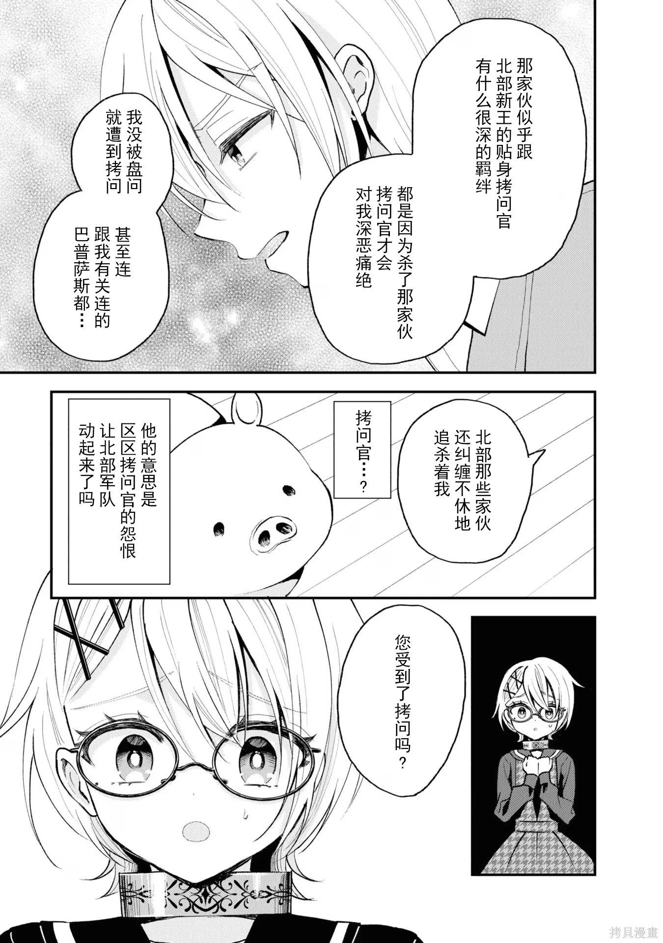 🍲猪肝热热吃 第33话 第9页