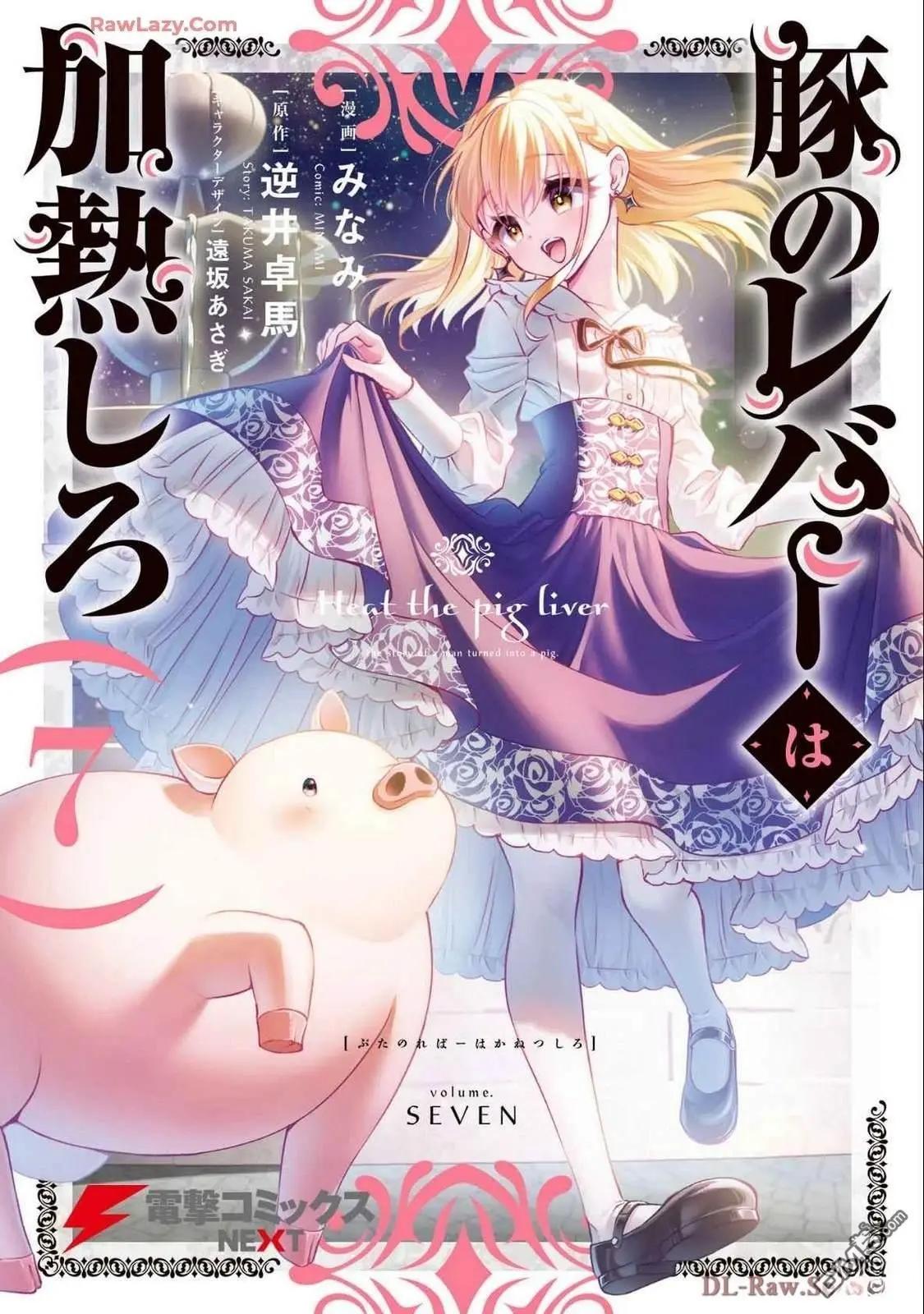 🍲猪肝热热吃 第35话 第1页