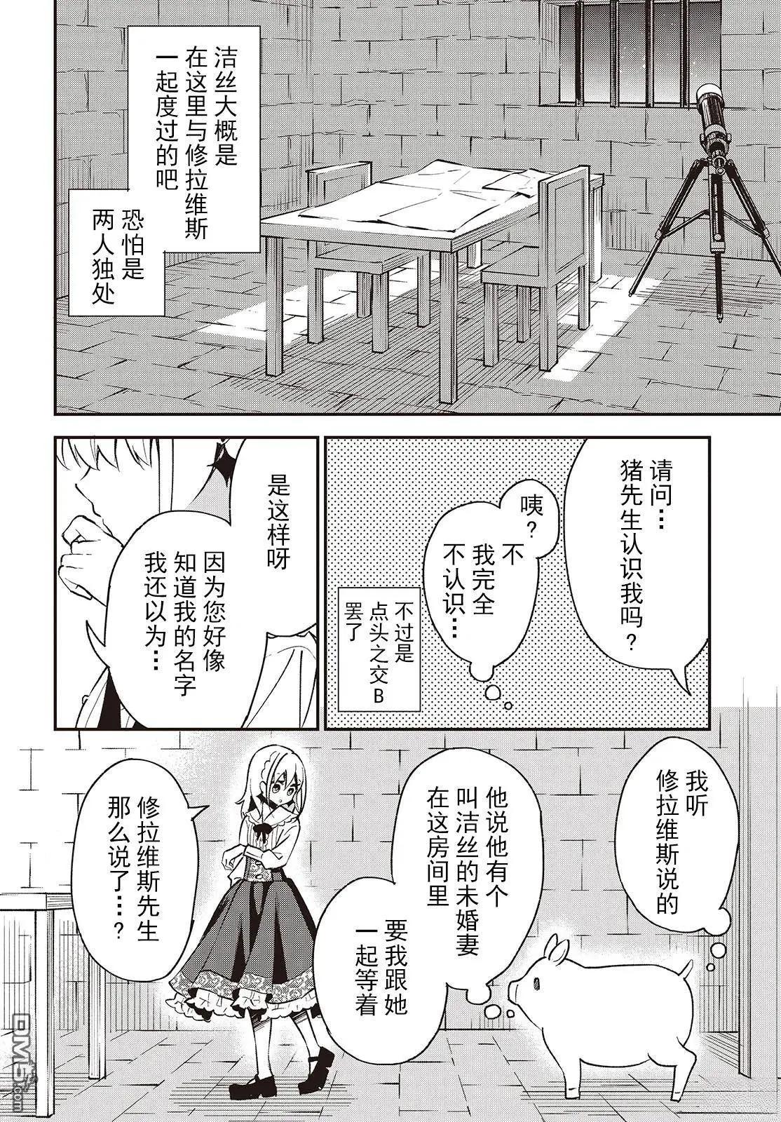 🍲猪肝热热吃 第35话 第10页