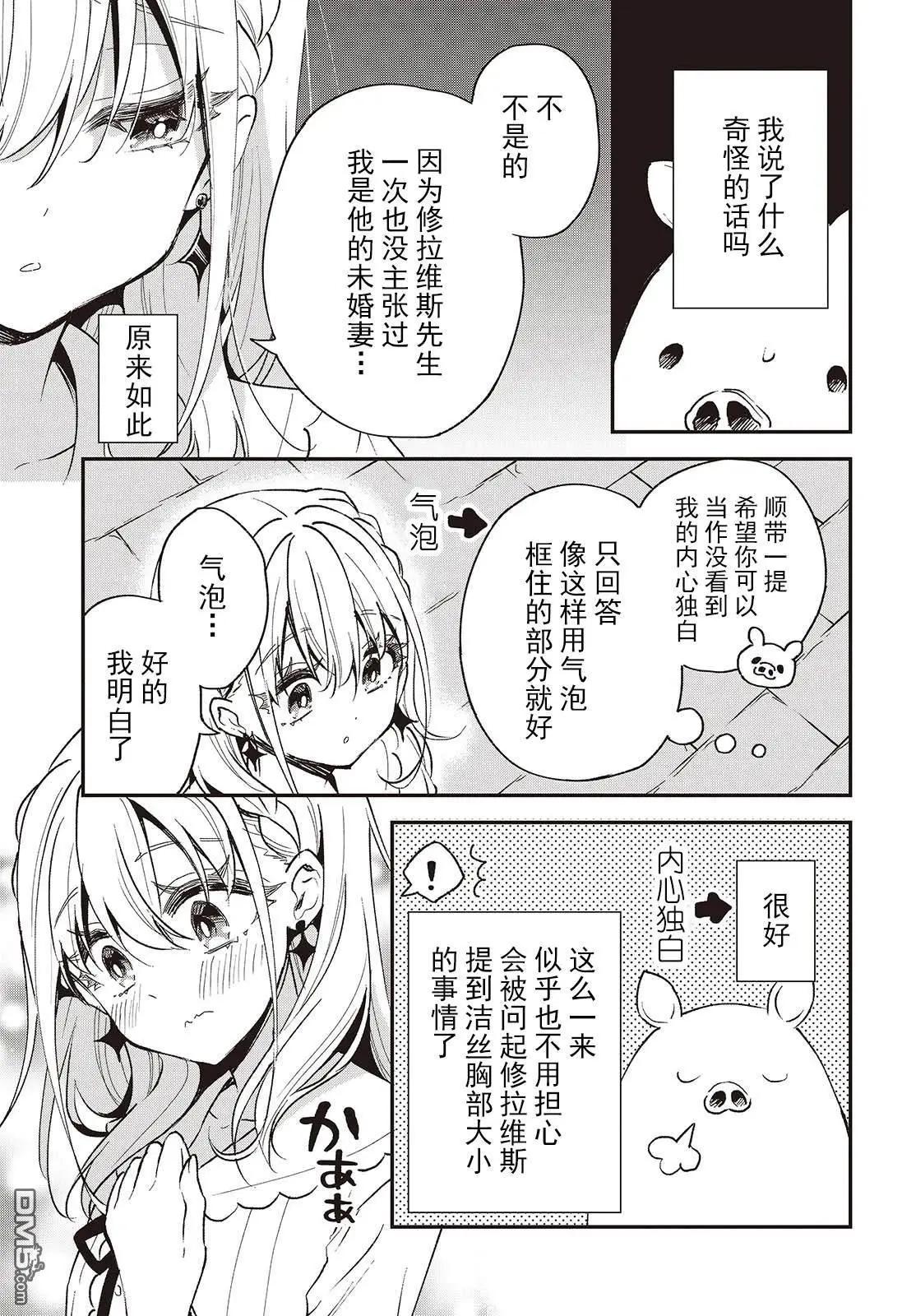 🍲猪肝热热吃 第35话 第11页