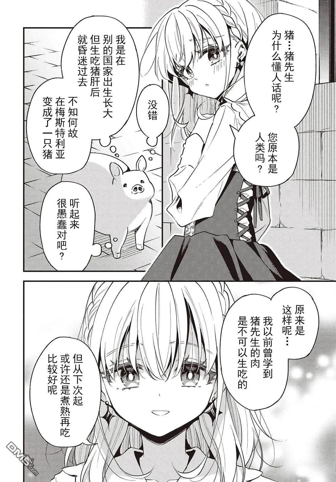 🍲猪肝热热吃 第35话 第12页