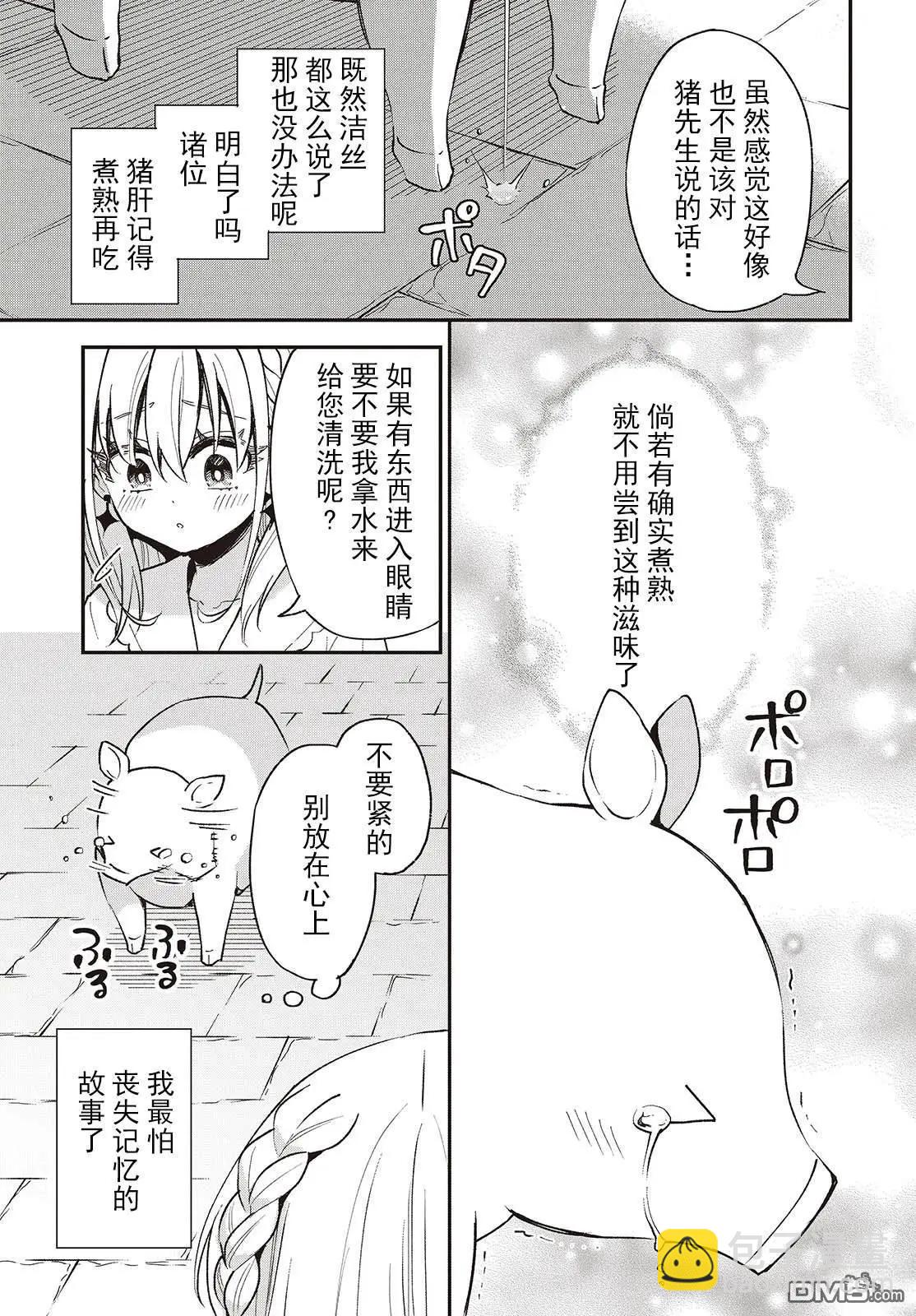 🍲猪肝热热吃 第35话 第13页