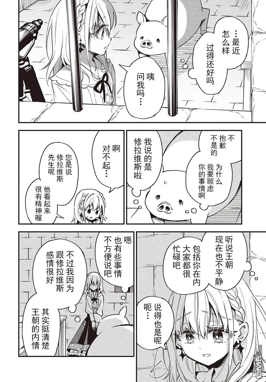 🍲猪肝热热吃 第35话 第14页