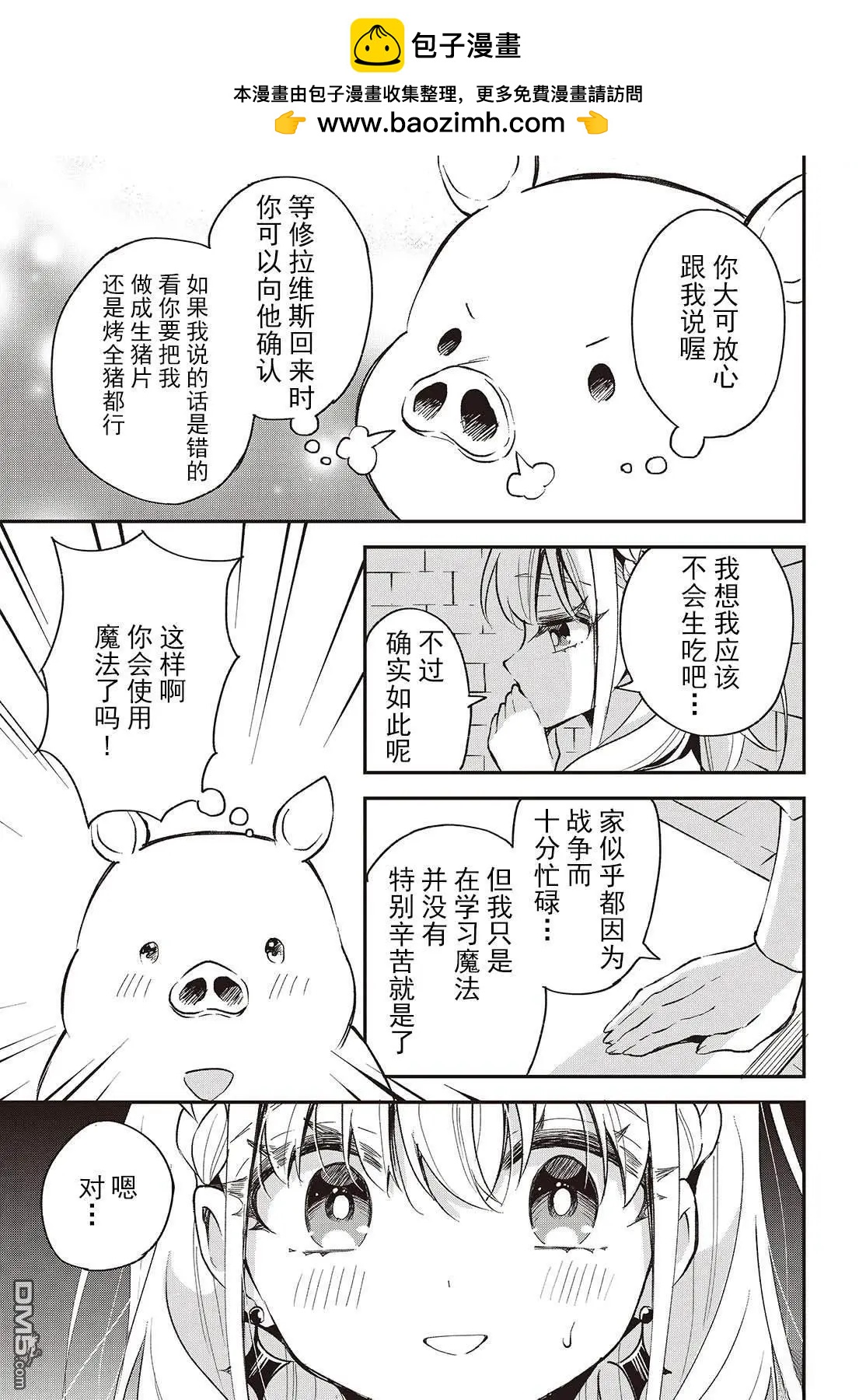 🍲猪肝热热吃 第35话 第15页