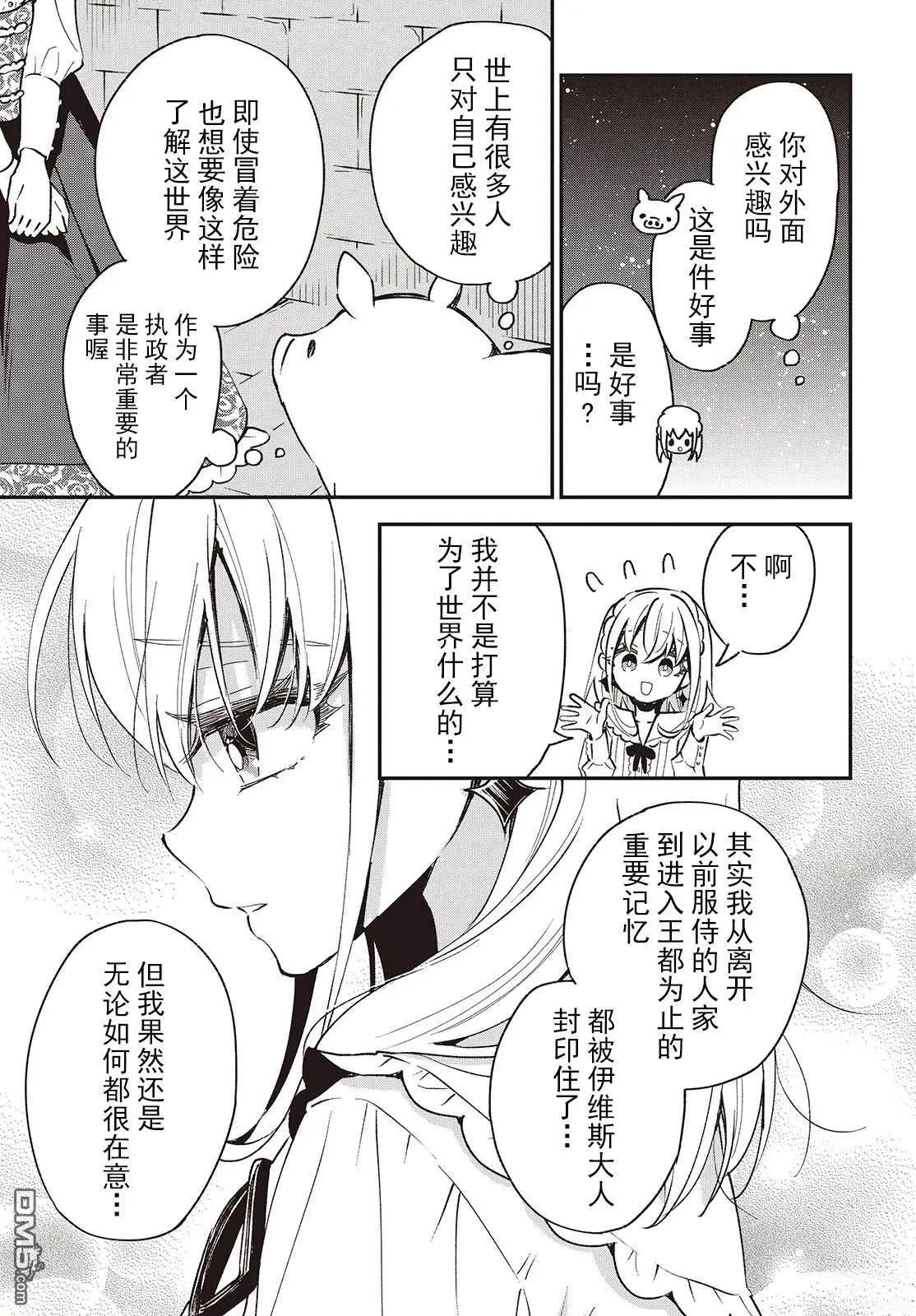 🍲猪肝热热吃 第35话 第17页