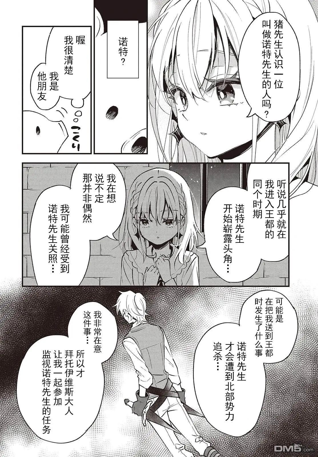 🍲猪肝热热吃 第35话 第18页